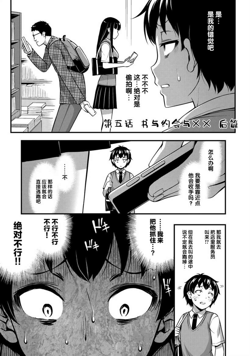 《那是幽灵搞的鬼》漫画最新章节第5话 书与约会与XX（2）免费下拉式在线观看章节第【1】张图片