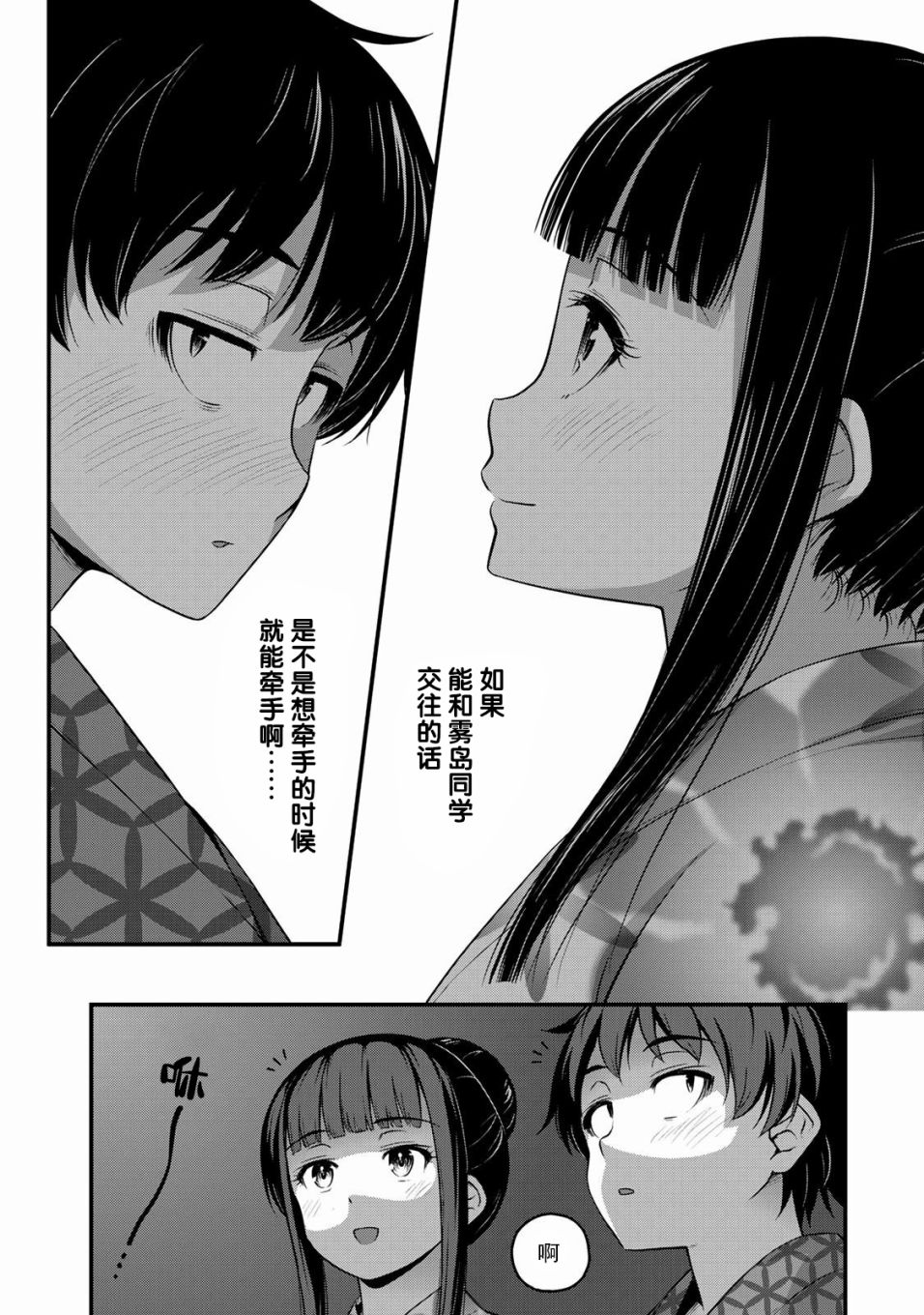 《那是幽灵搞的鬼》漫画最新章节第16话 传达到吧我的感情免费下拉式在线观看章节第【14】张图片