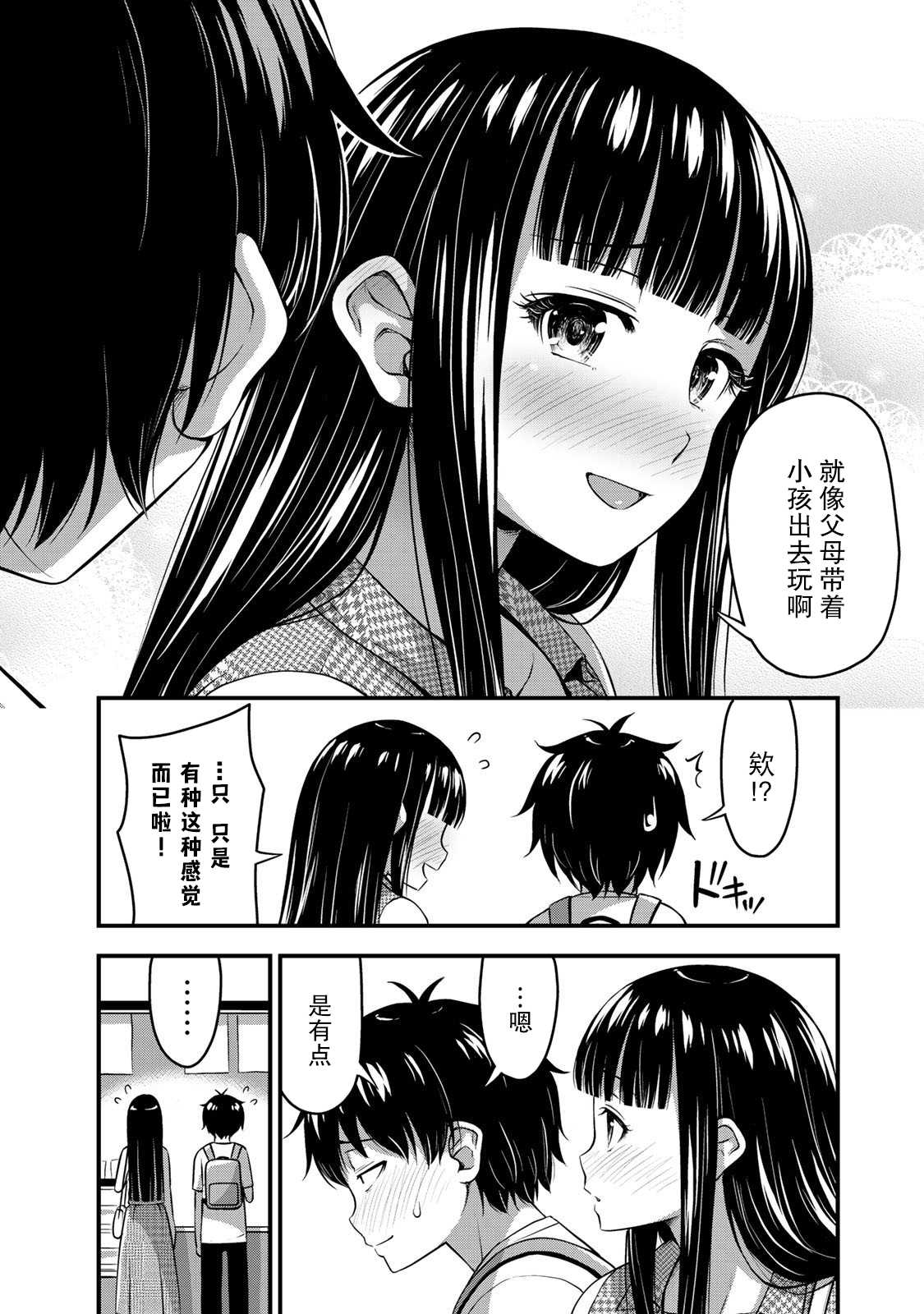 《那是幽灵搞的鬼》漫画最新章节第14话 特别的一天 后篇免费下拉式在线观看章节第【4】张图片