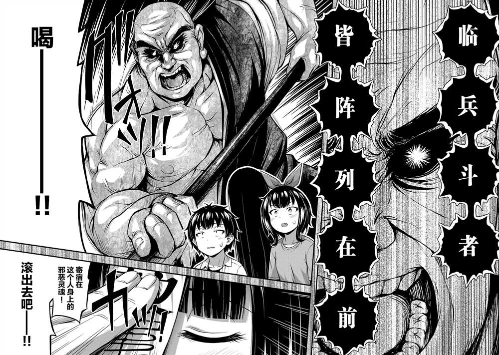 《那是幽灵搞的鬼》漫画最新章节第26话免费下拉式在线观看章节第【10】张图片