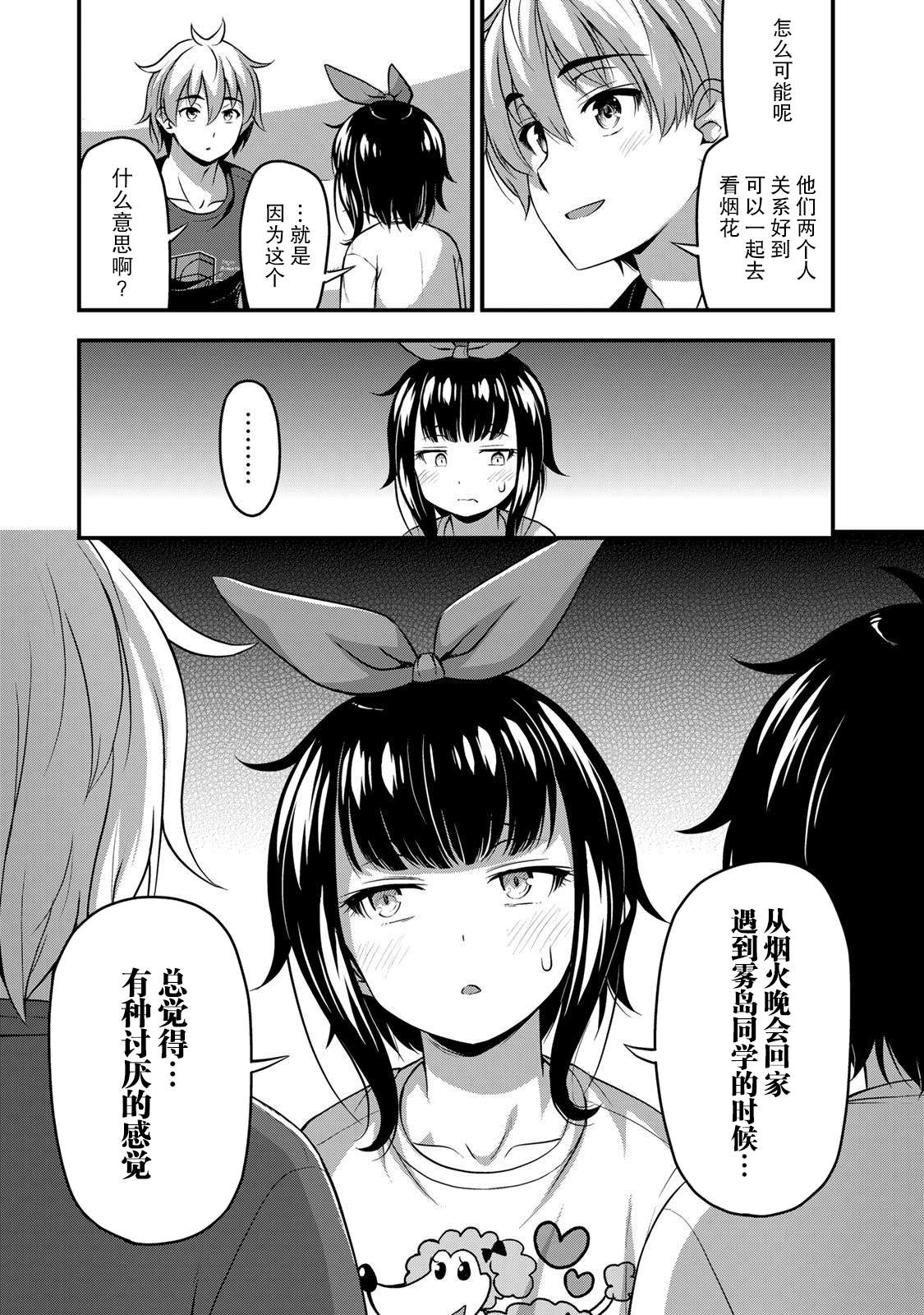 《那是幽灵搞的鬼》漫画最新章节第18话 why done it免费下拉式在线观看章节第【5】张图片