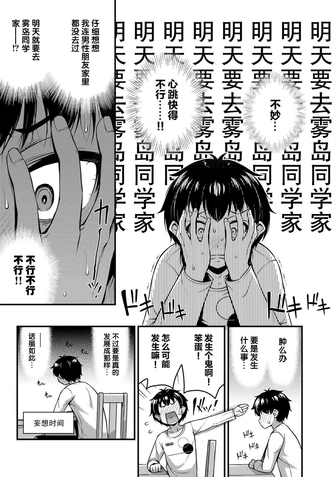 《那是幽灵搞的鬼》漫画最新章节第8话 两人独处的学习会免费下拉式在线观看章节第【7】张图片