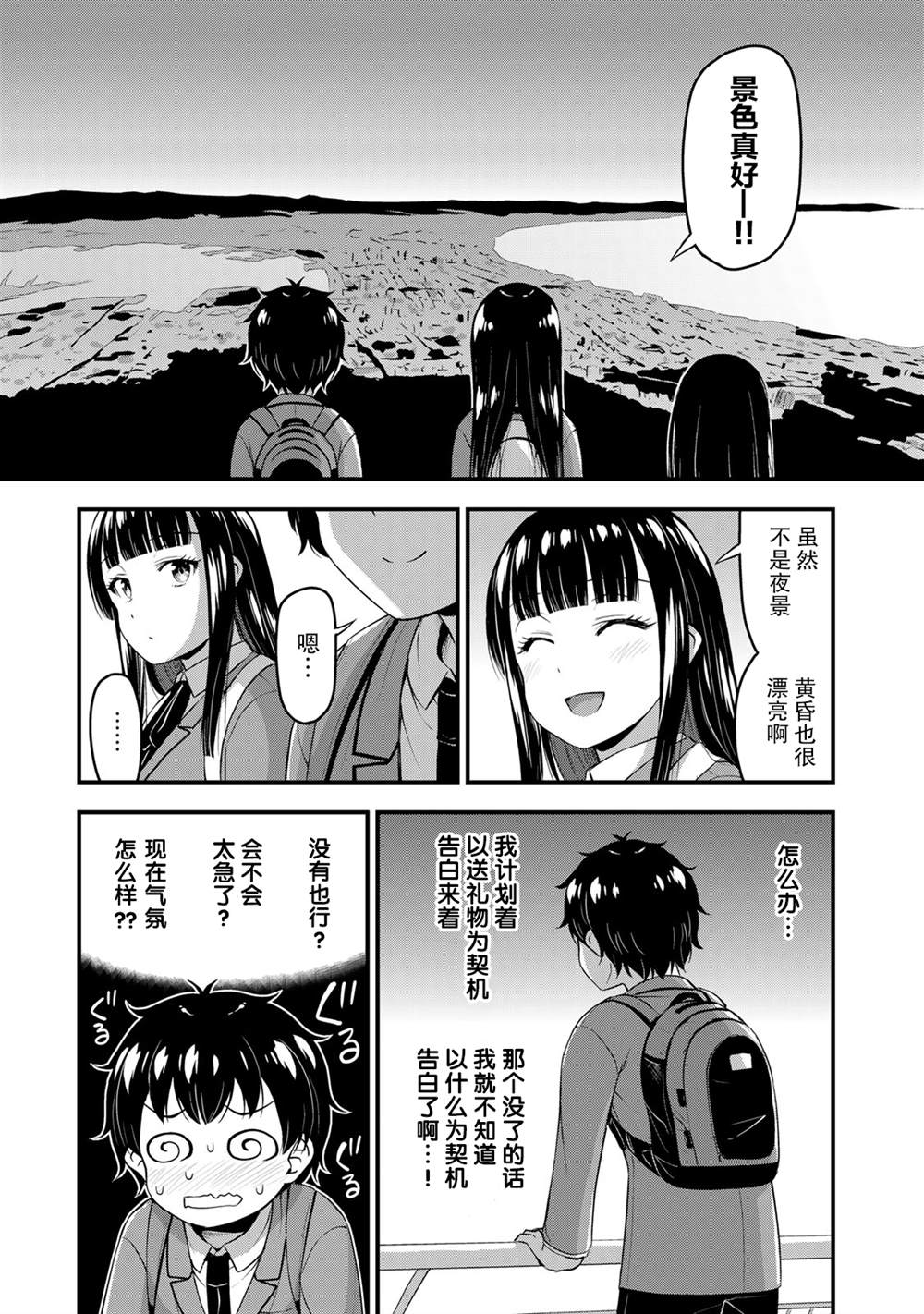 《那是幽灵搞的鬼》漫画最新章节第39话 修学旅行（8）免费下拉式在线观看章节第【3】张图片