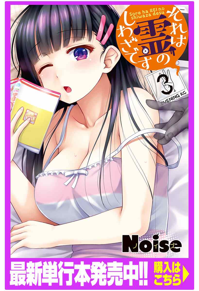 《那是幽灵搞的鬼》漫画最新章节第25话 万一无法除灵免费下拉式在线观看章节第【1】张图片