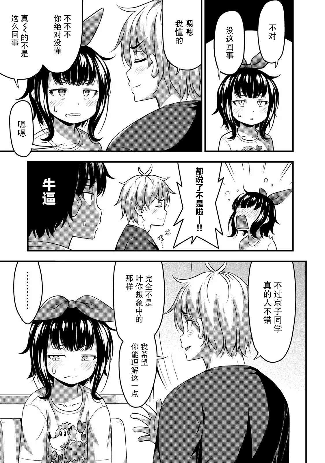 《那是幽灵搞的鬼》漫画最新章节第18话 why done it免费下拉式在线观看章节第【9】张图片