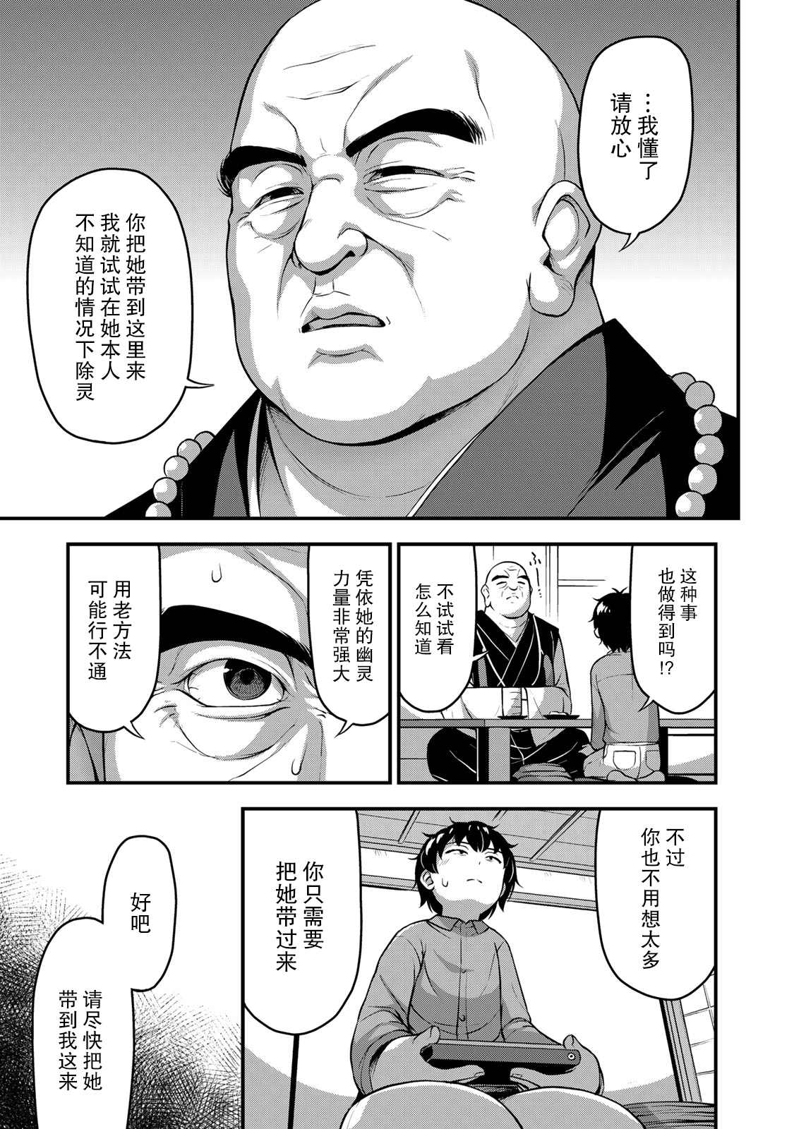 《那是幽灵搞的鬼》漫画最新章节第22话免费下拉式在线观看章节第【11】张图片