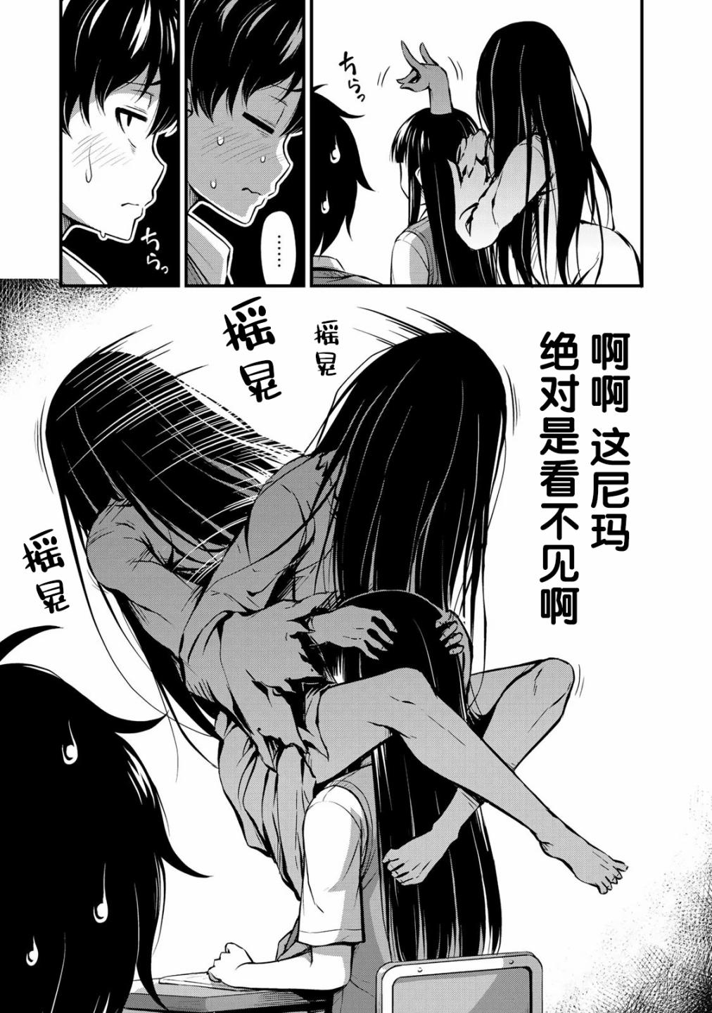 《那是幽灵搞的鬼》漫画最新章节第1话 猝不及防的邂逅免费下拉式在线观看章节第【7】张图片