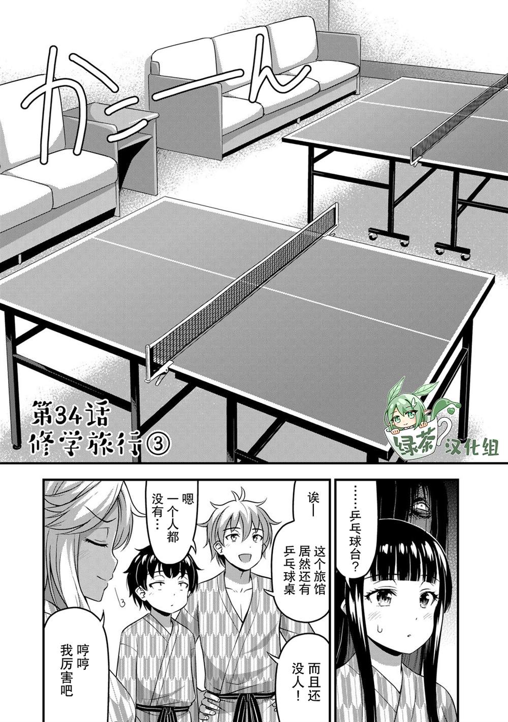 《那是幽灵搞的鬼》漫画最新章节第34话 修学旅行（3）免费下拉式在线观看章节第【1】张图片