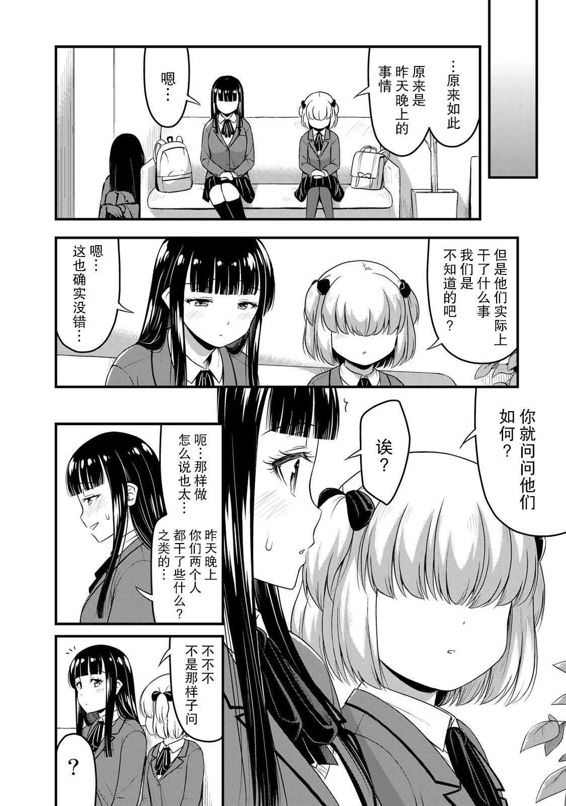 《那是幽灵搞的鬼》漫画最新章节第35话 修学旅行（4）免费下拉式在线观看章节第【12】张图片
