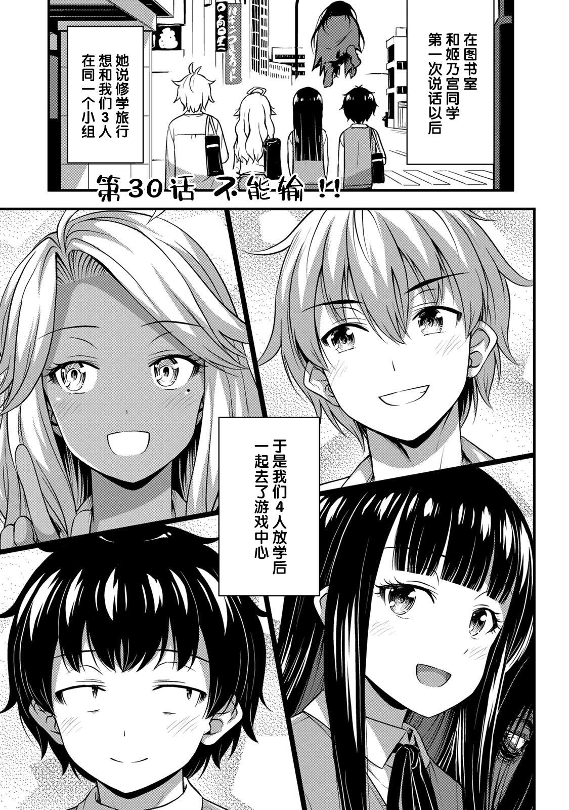 《那是幽灵搞的鬼》漫画最新章节第30话 不能输！！免费下拉式在线观看章节第【1】张图片