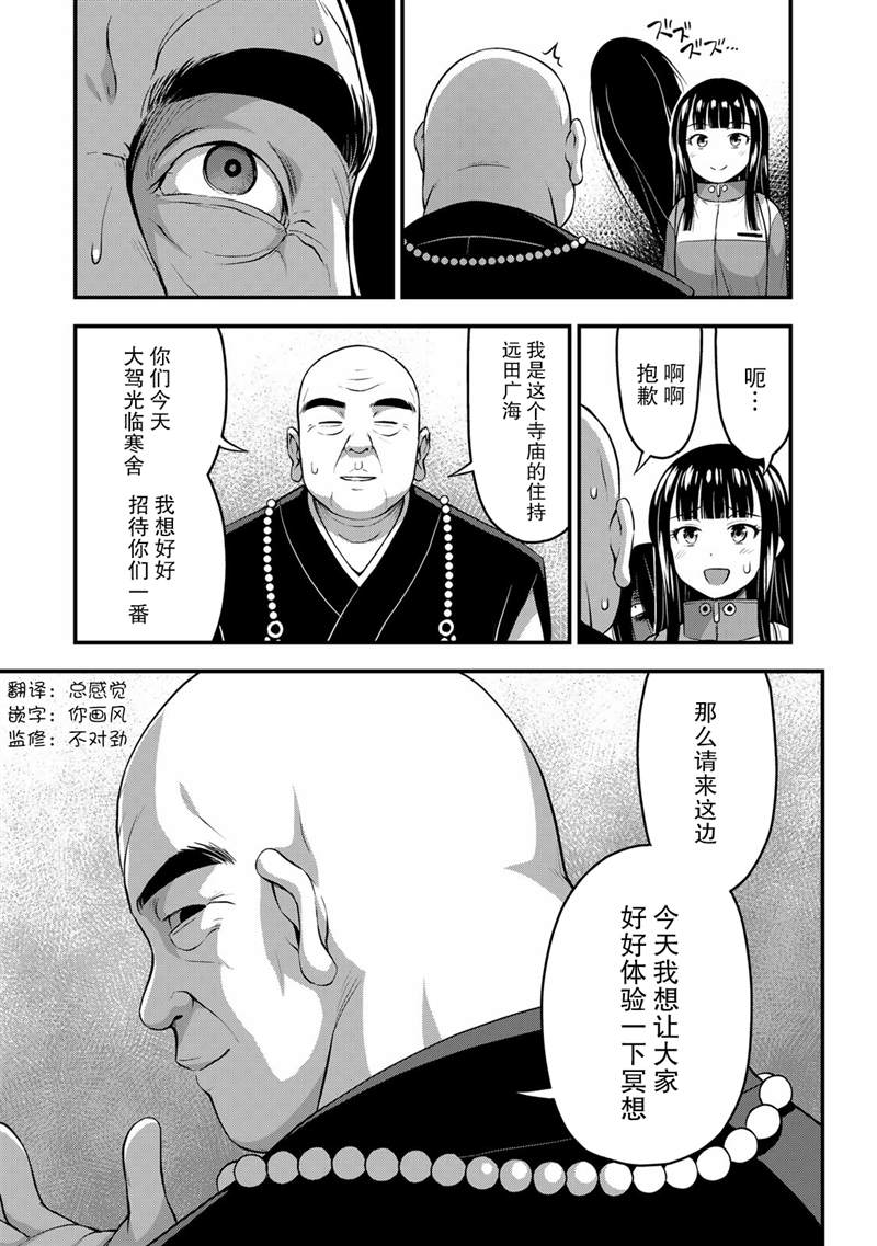 《那是幽灵搞的鬼》漫画最新章节第24话免费下拉式在线观看章节第【19】张图片