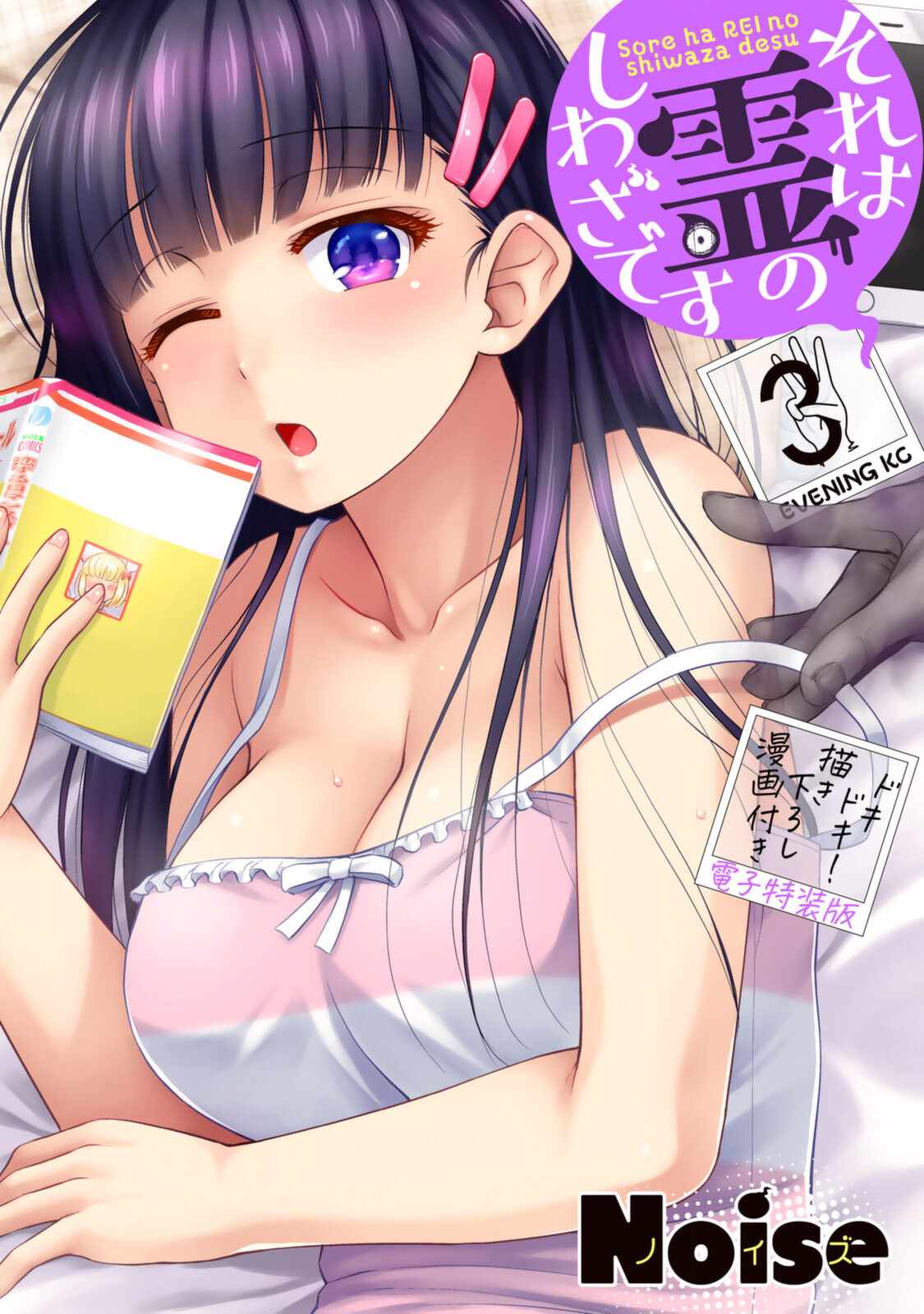 《那是幽灵搞的鬼》漫画最新章节第24.5话免费下拉式在线观看章节第【1】张图片