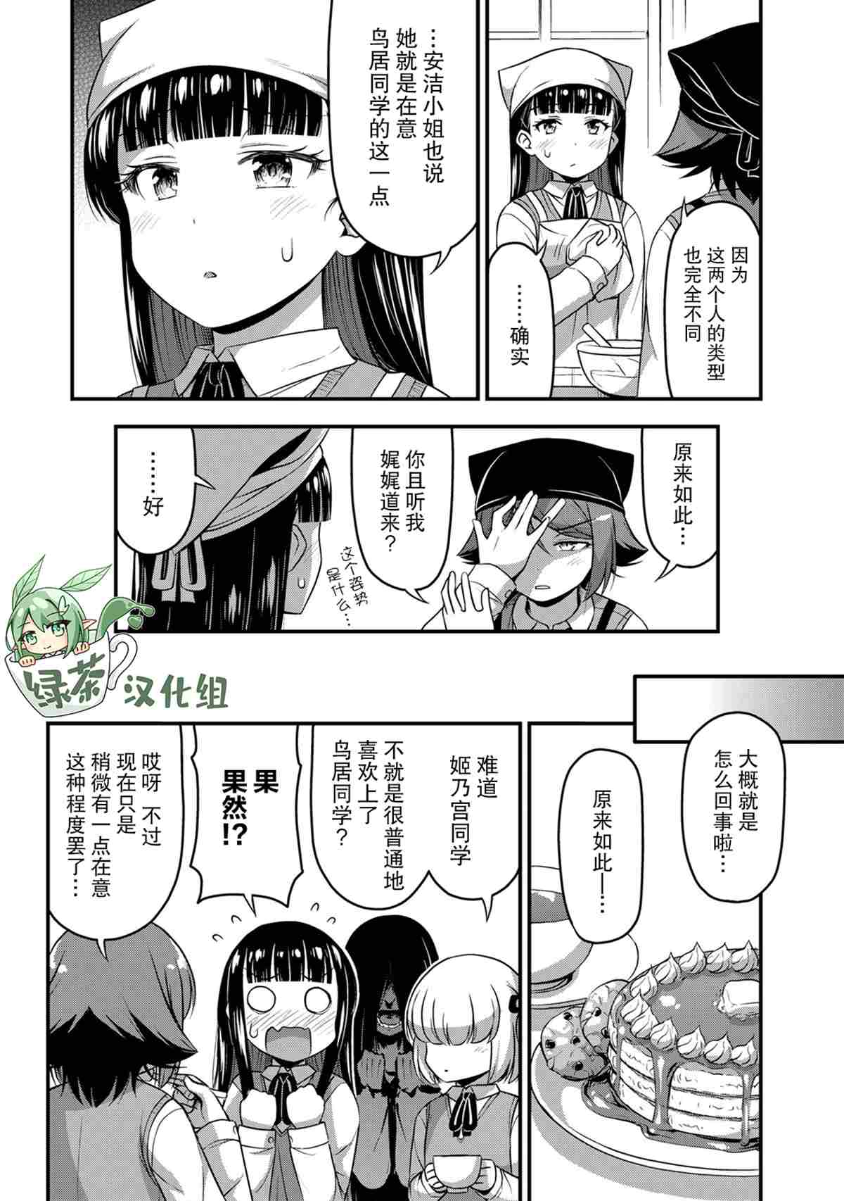 《那是幽灵搞的鬼》漫画最新章节第31话免费下拉式在线观看章节第【11】张图片