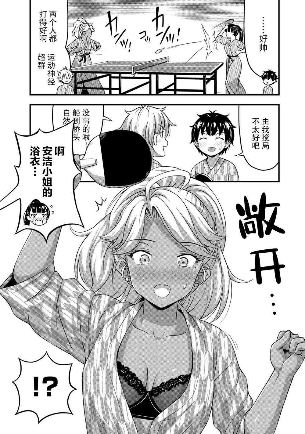 《那是幽灵搞的鬼》漫画最新章节第34话 修学旅行（3）免费下拉式在线观看章节第【8】张图片