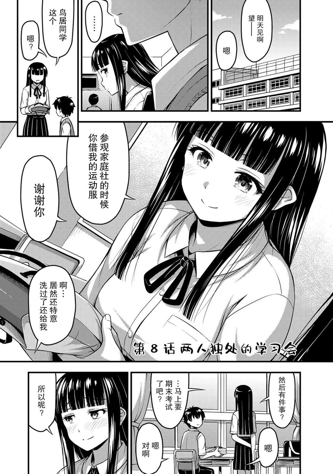 《那是幽灵搞的鬼》漫画最新章节第8话 两人独处的学习会免费下拉式在线观看章节第【3】张图片