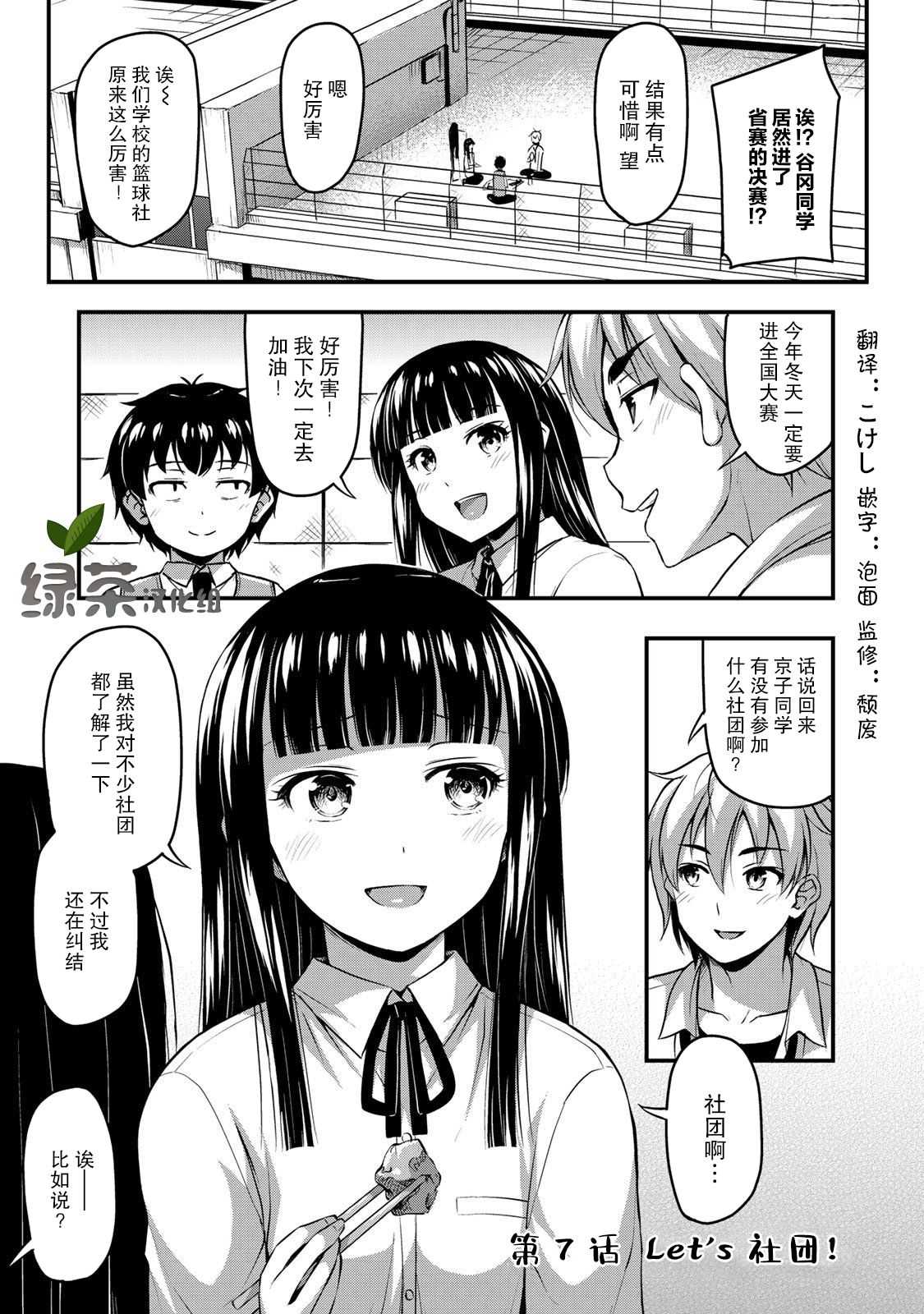 《那是幽灵搞的鬼》漫画最新章节第7话 Let‘s 社团！免费下拉式在线观看章节第【1】张图片