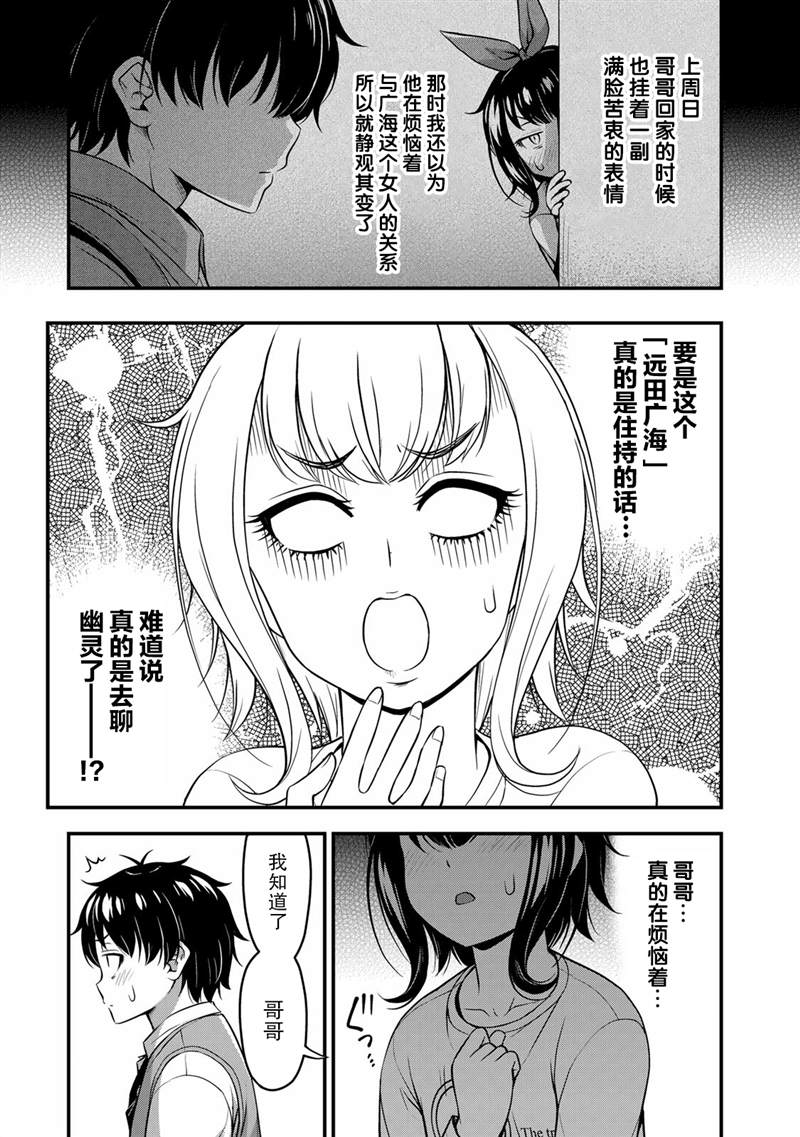 《那是幽灵搞的鬼》漫画最新章节第24话免费下拉式在线观看章节第【5】张图片