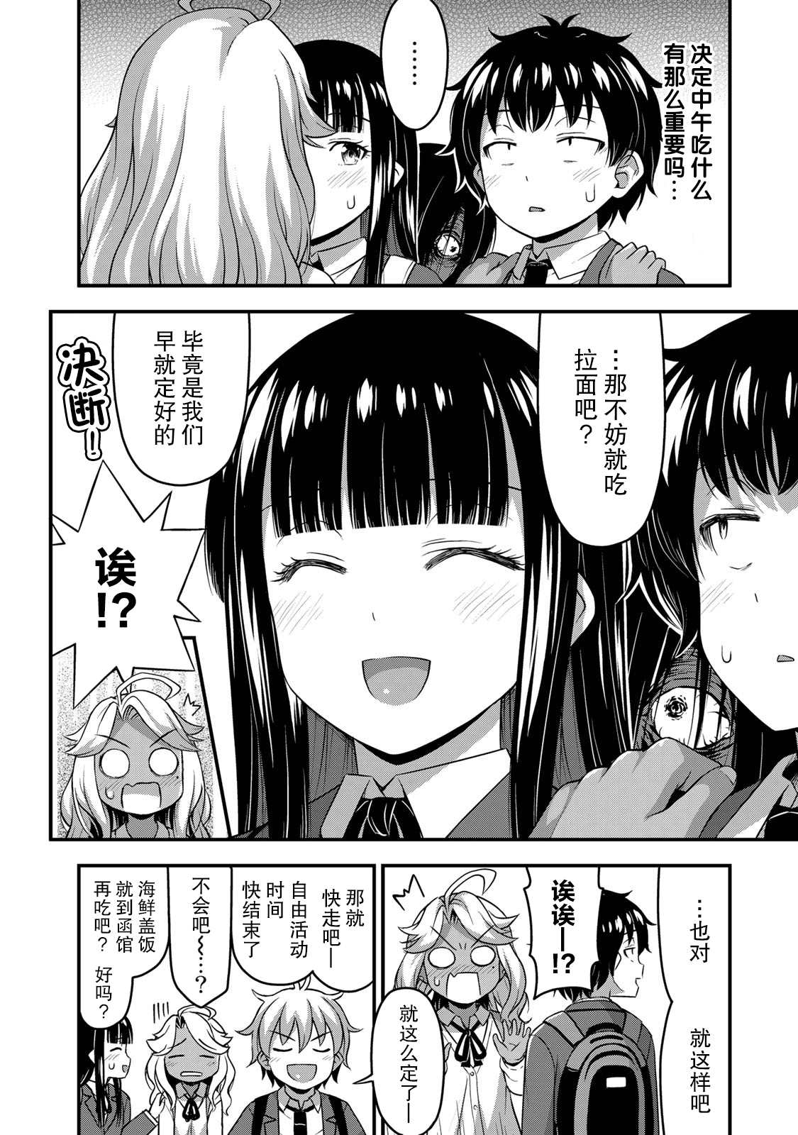 《那是幽灵搞的鬼》漫画最新章节第32话 休学旅行（1）免费下拉式在线观看章节第【8】张图片