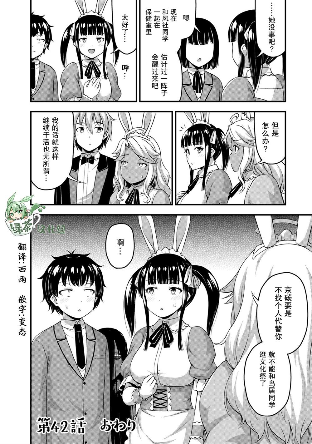 《那是幽灵搞的鬼》漫画最新章节第42话免费下拉式在线观看章节第【20】张图片