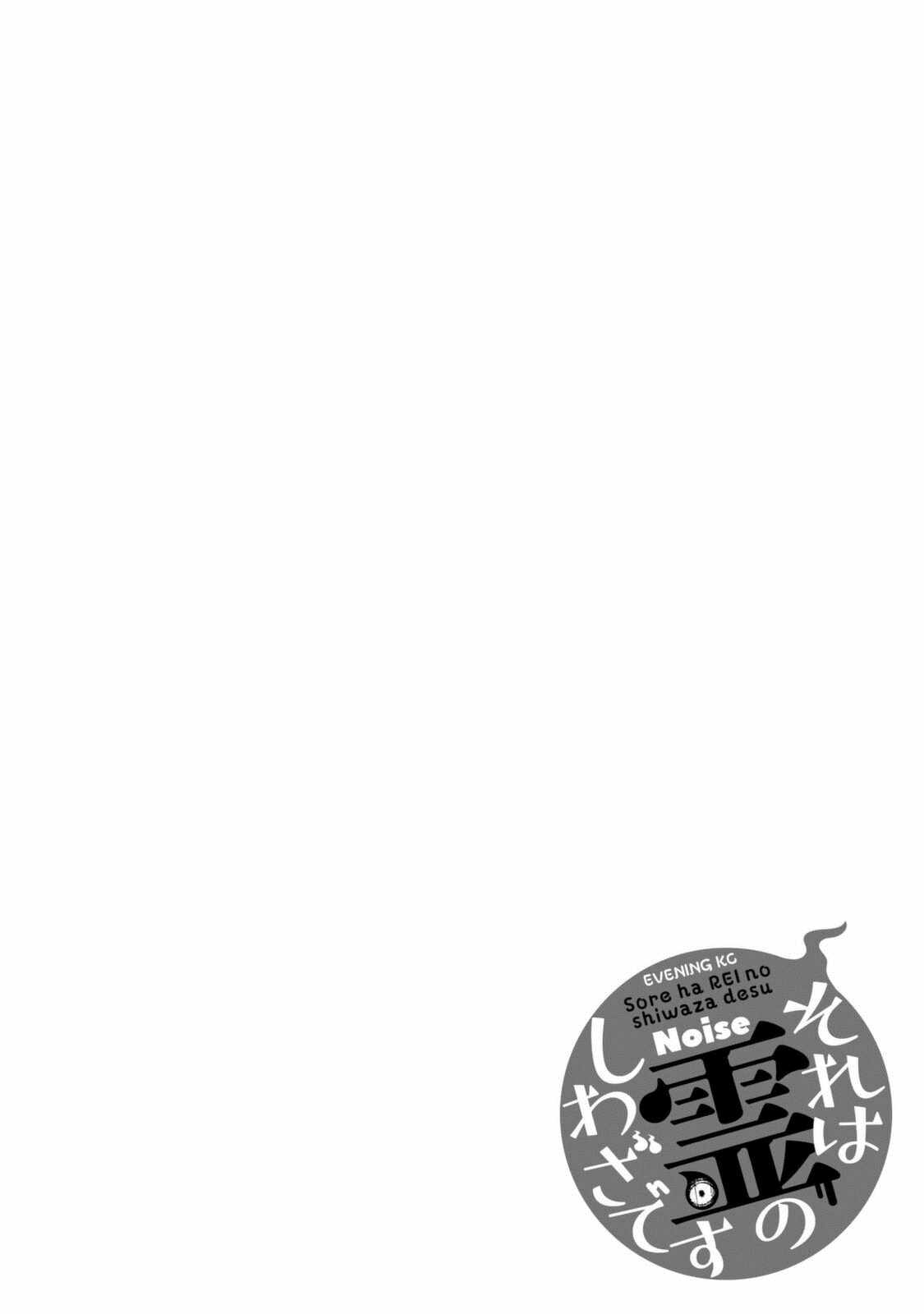 《那是幽灵搞的鬼》漫画最新章节第24.5话免费下拉式在线观看章节第【19】张图片