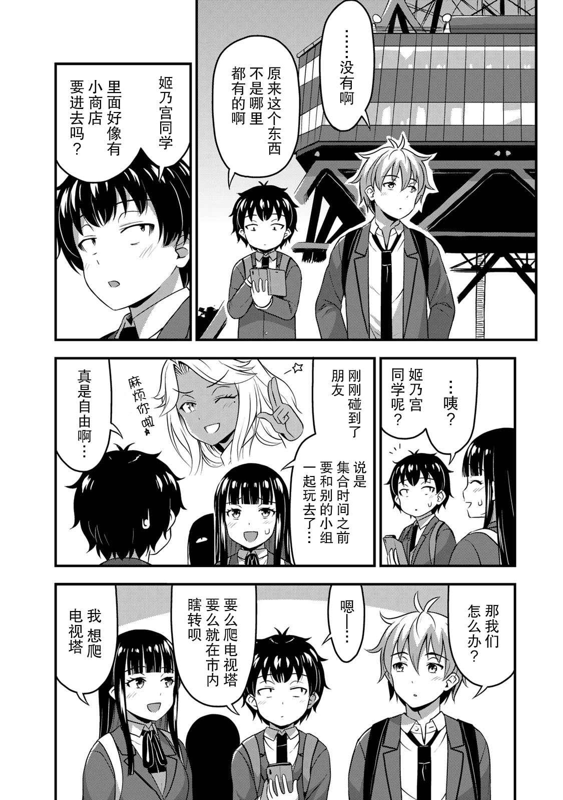 《那是幽灵搞的鬼》漫画最新章节第32话 休学旅行（1）免费下拉式在线观看章节第【18】张图片
