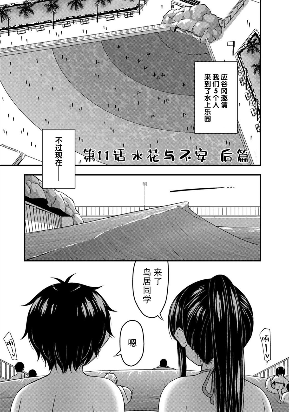 《那是幽灵搞的鬼》漫画最新章节第11话 水花与不安后篇免费下拉式在线观看章节第【2】张图片