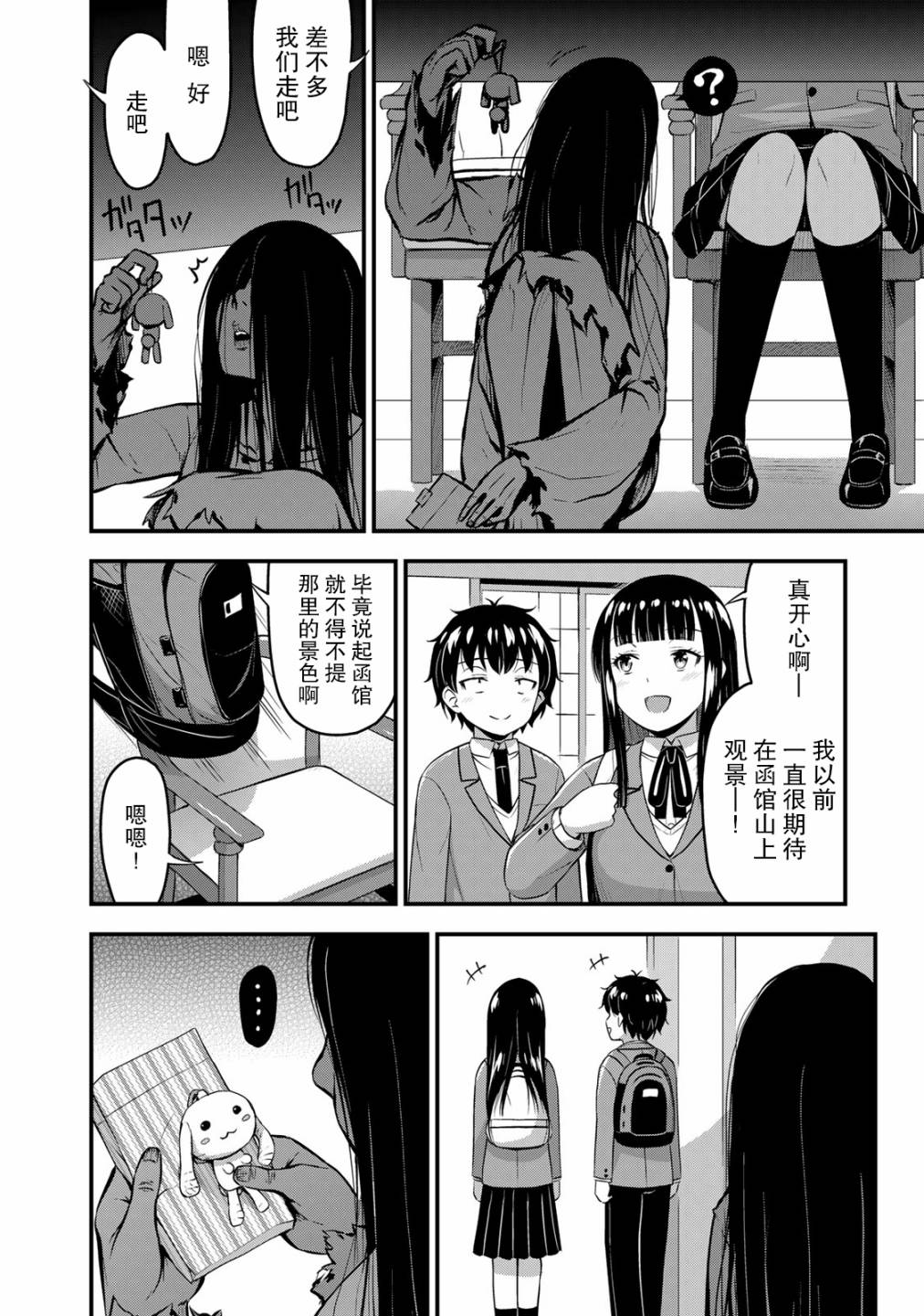 《那是幽灵搞的鬼》漫画最新章节第38话 修学旅行（7）免费下拉式在线观看章节第【12】张图片