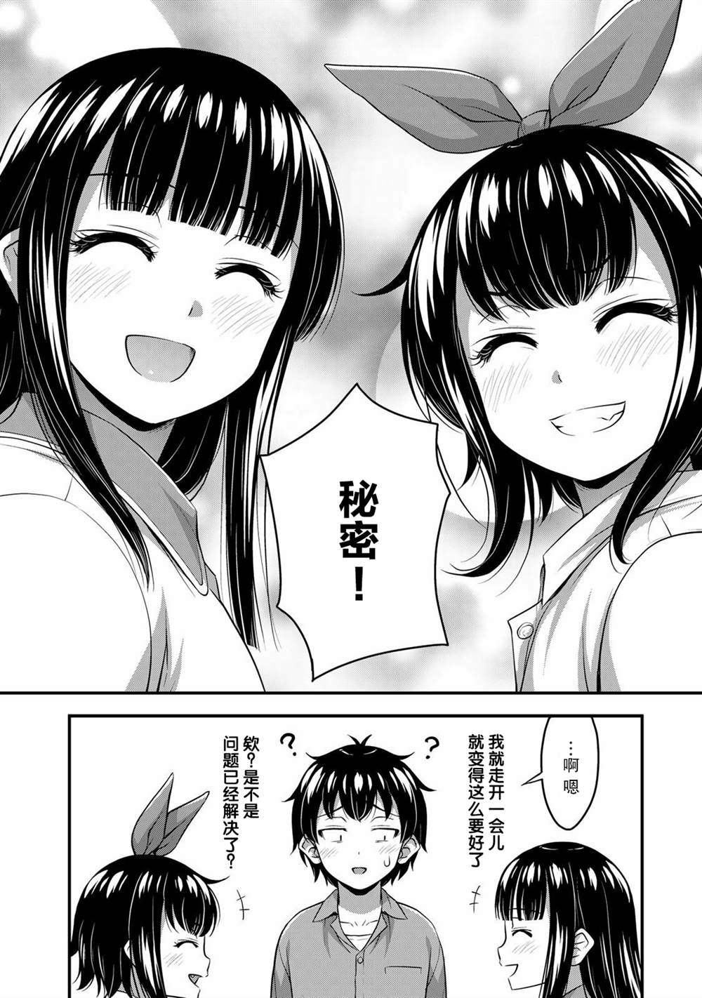 《那是幽灵搞的鬼》漫画最新章节第19话 真实想法免费下拉式在线观看章节第【16】张图片