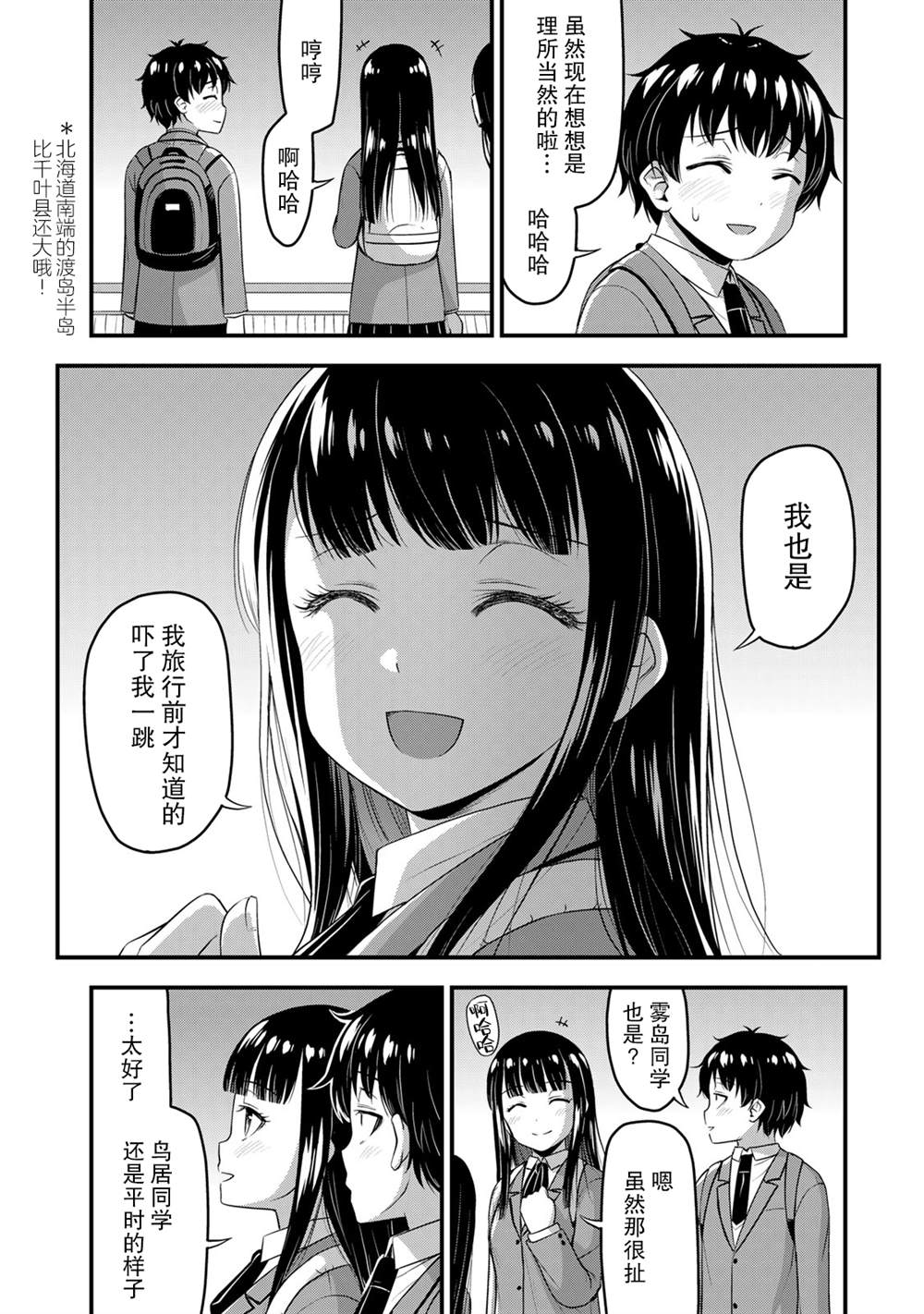 《那是幽灵搞的鬼》漫画最新章节第39话 修学旅行（8）免费下拉式在线观看章节第【8】张图片