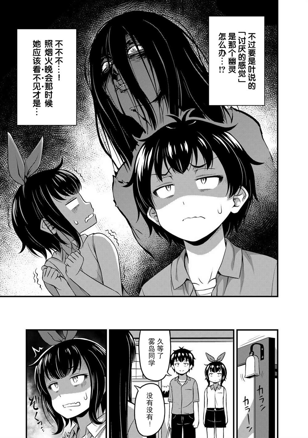 《那是幽灵搞的鬼》漫画最新章节第19话 真实想法免费下拉式在线观看章节第【5】张图片