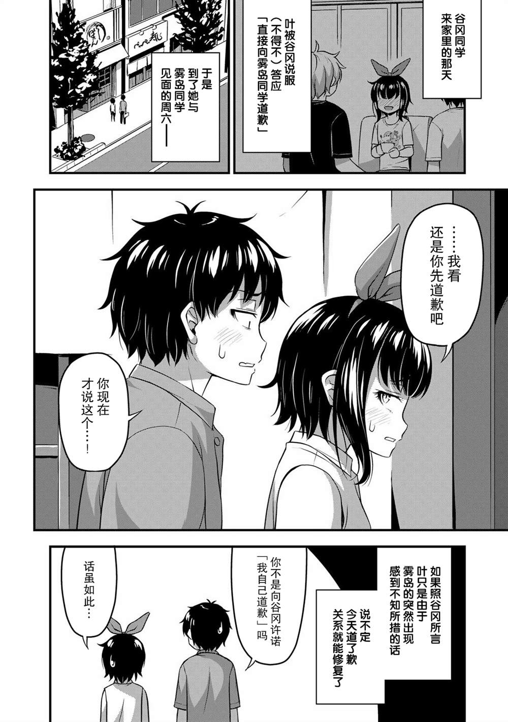 《那是幽灵搞的鬼》漫画最新章节第19话 真实想法免费下拉式在线观看章节第【4】张图片