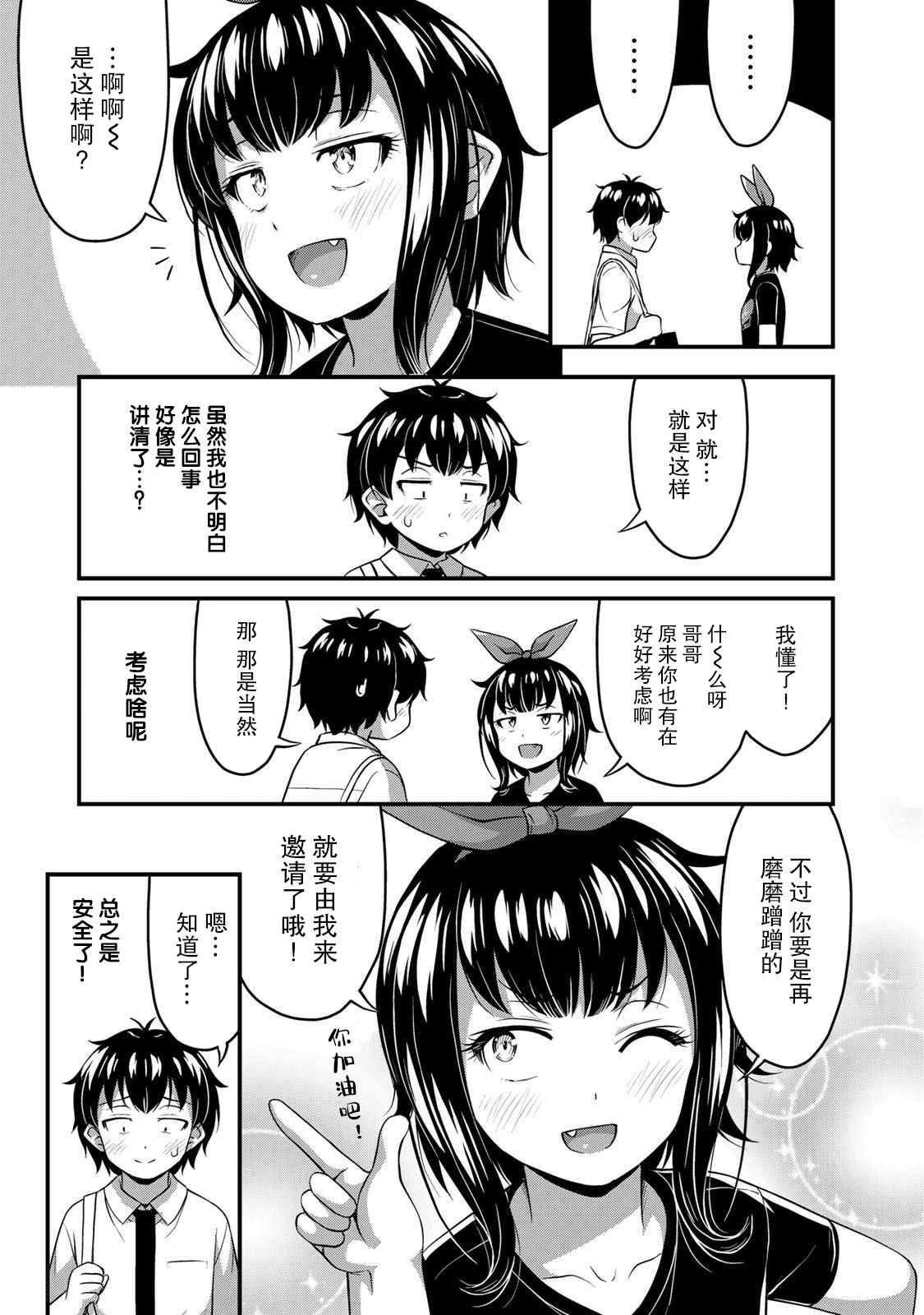 《那是幽灵搞的鬼》漫画最新章节第20话免费下拉式在线观看章节第【11】张图片