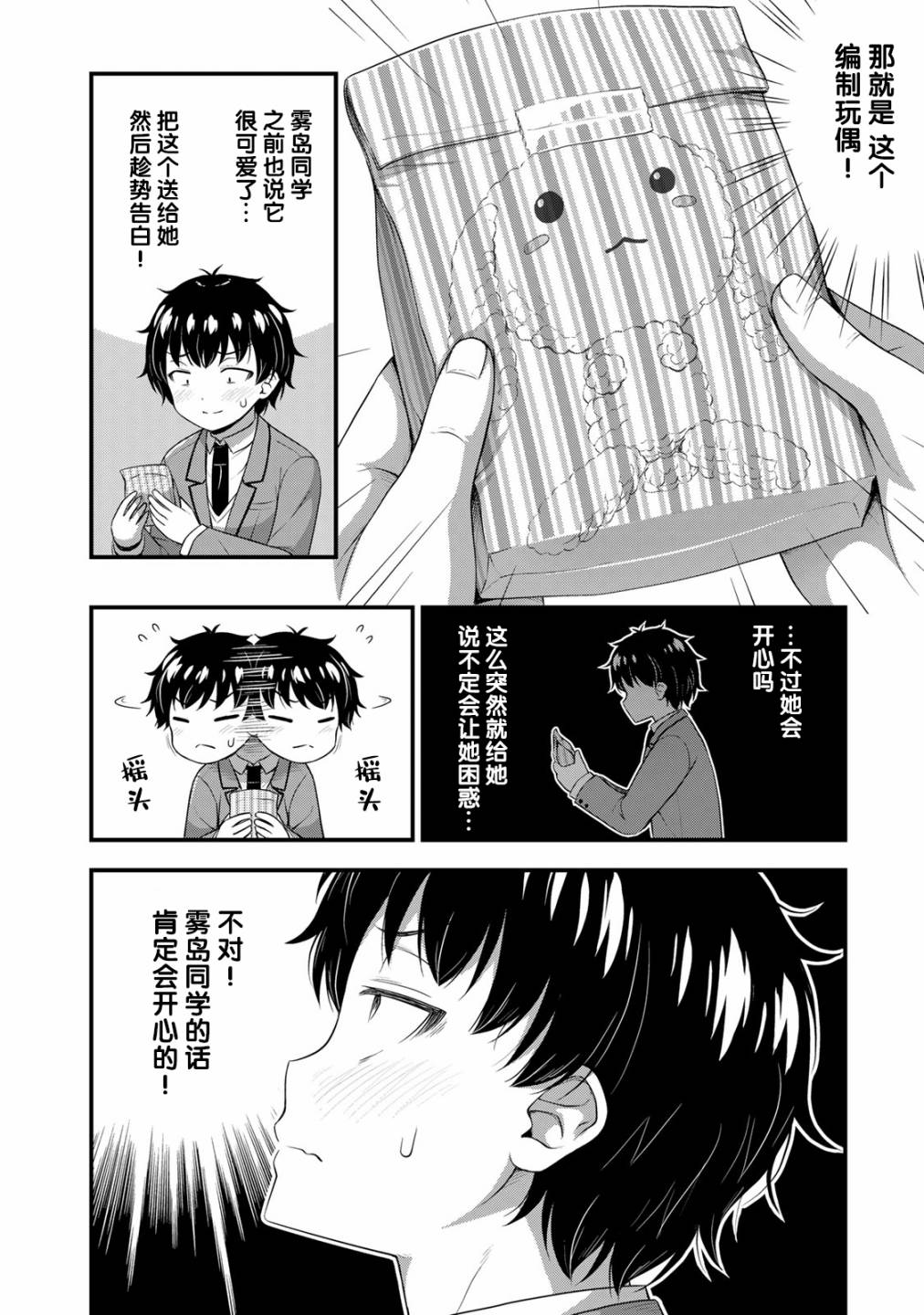 《那是幽灵搞的鬼》漫画最新章节第38话 修学旅行（7）免费下拉式在线观看章节第【8】张图片