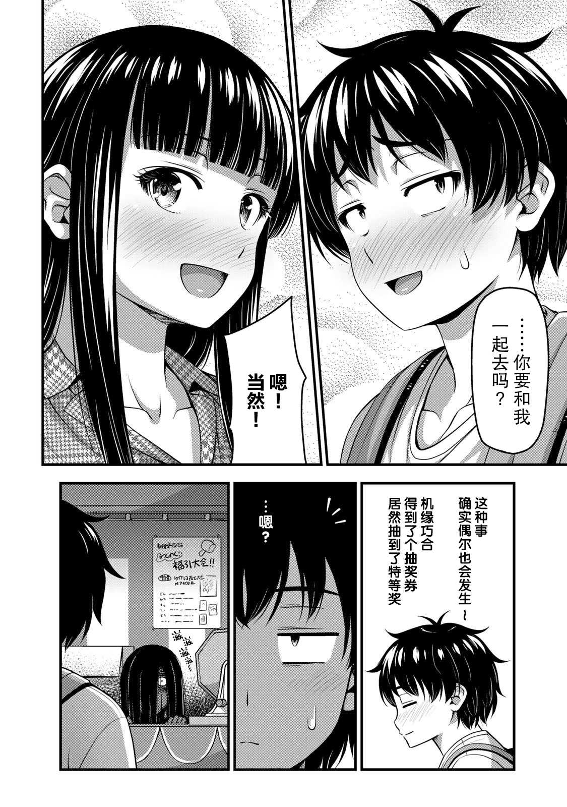 《那是幽灵搞的鬼》漫画最新章节第14话 特别的一天 后篇免费下拉式在线观看章节第【18】张图片