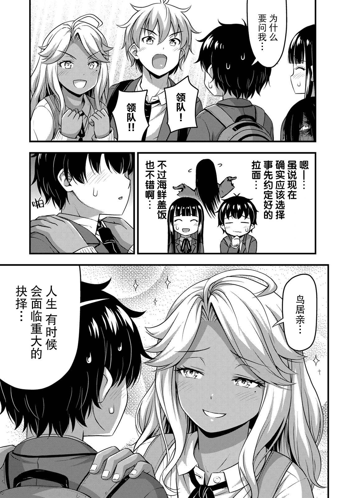《那是幽灵搞的鬼》漫画最新章节第32话 休学旅行（1）免费下拉式在线观看章节第【7】张图片