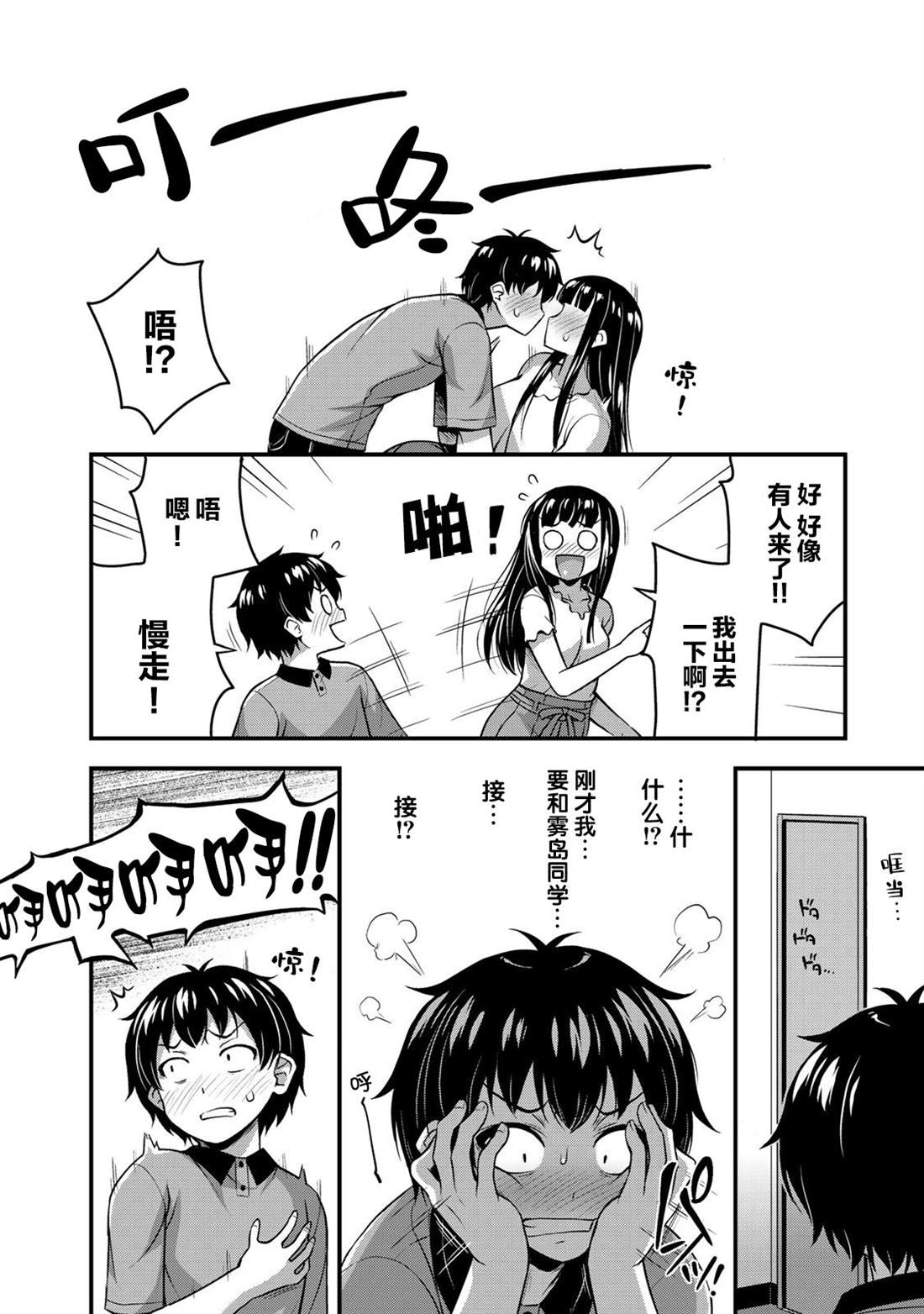 《那是幽灵搞的鬼》漫画最新章节第8话 两人独处的学习会免费下拉式在线观看章节第【26】张图片