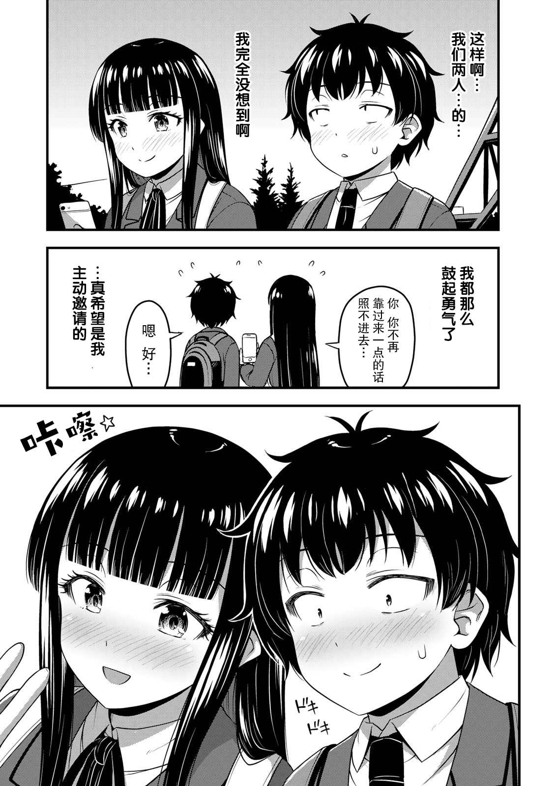 《那是幽灵搞的鬼》漫画最新章节第32话 休学旅行（1）免费下拉式在线观看章节第【23】张图片