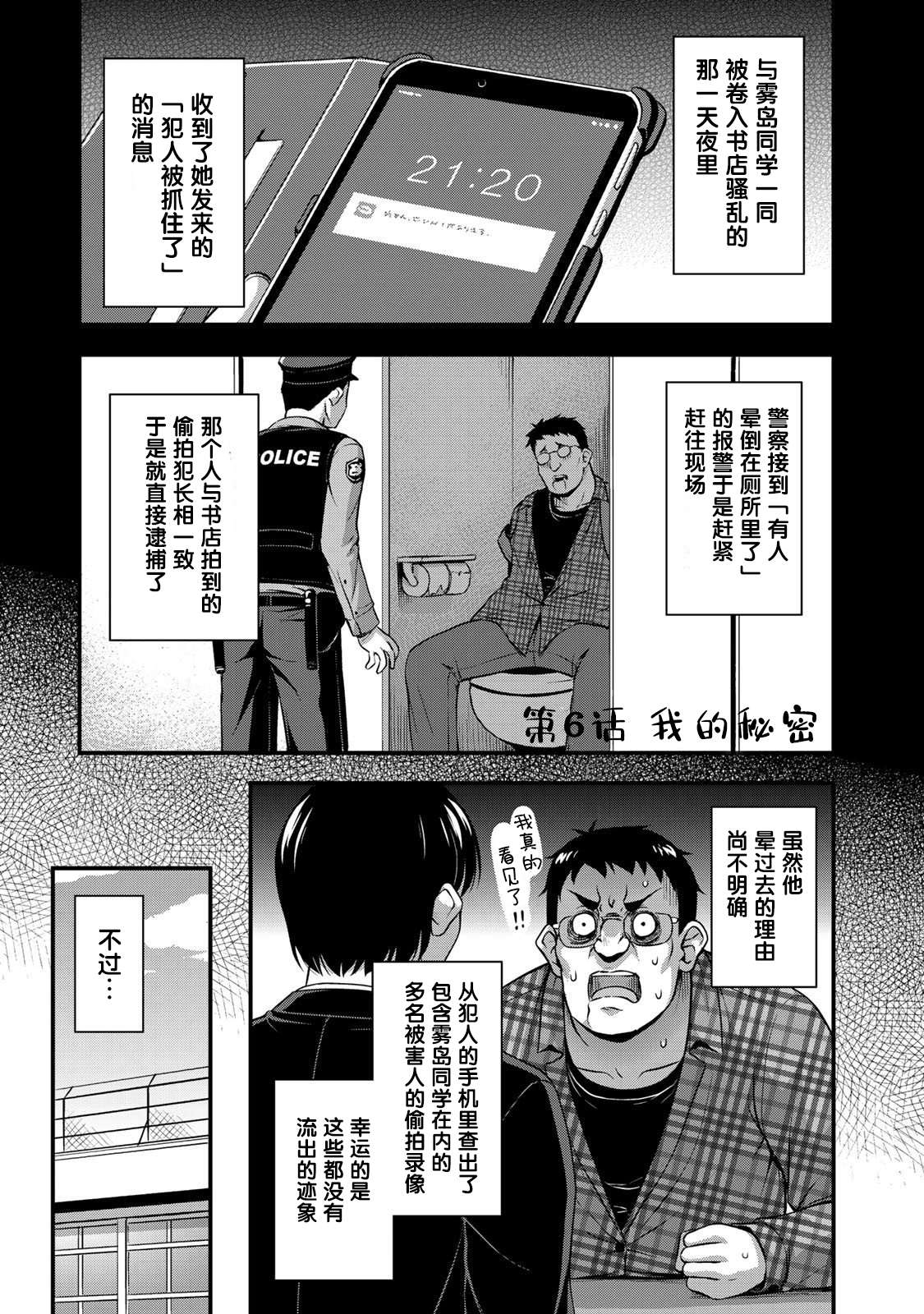 《那是幽灵搞的鬼》漫画最新章节第6话 我的秘密免费下拉式在线观看章节第【1】张图片
