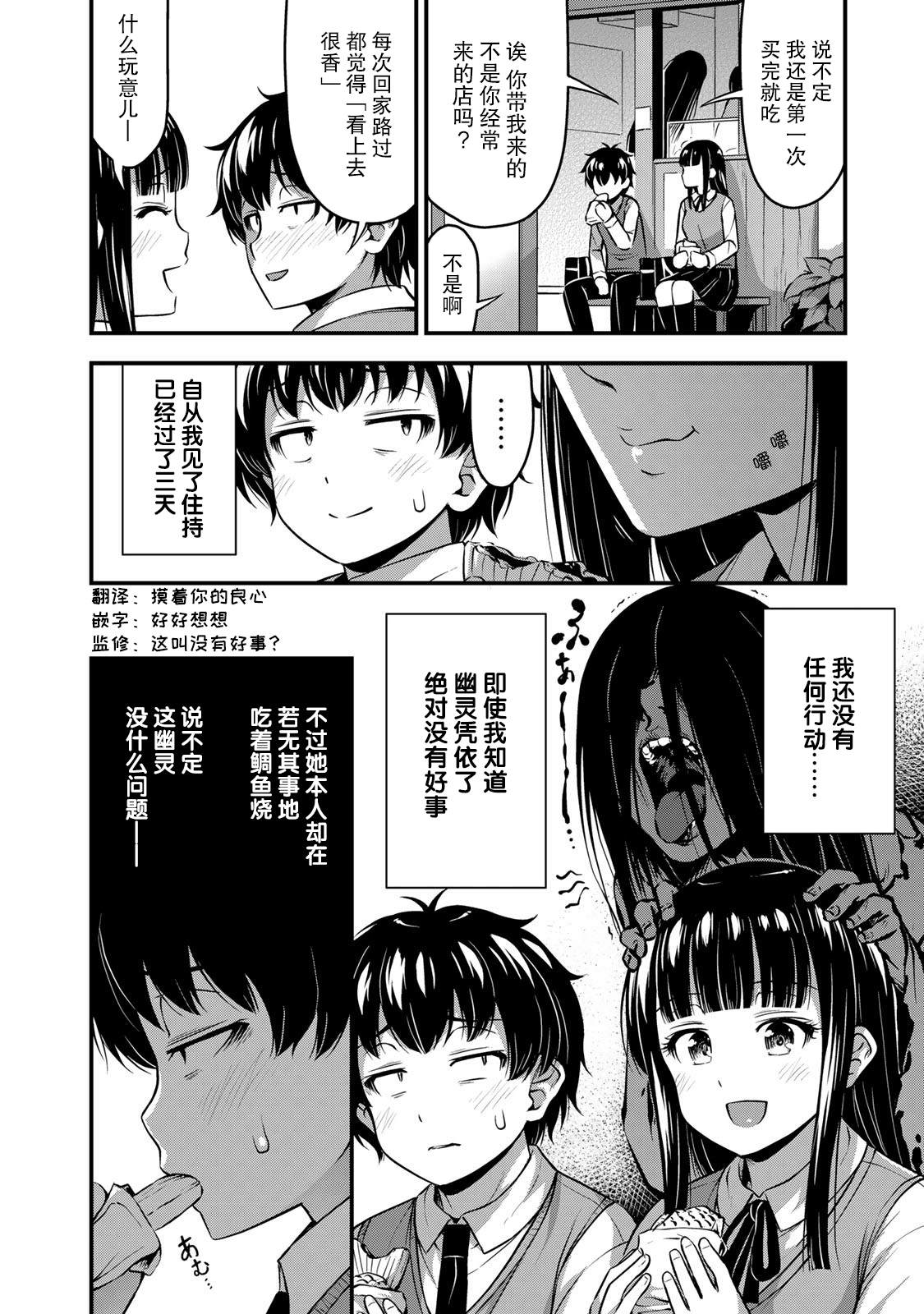 《那是幽灵搞的鬼》漫画最新章节第23话 告白免费下拉式在线观看章节第【2】张图片