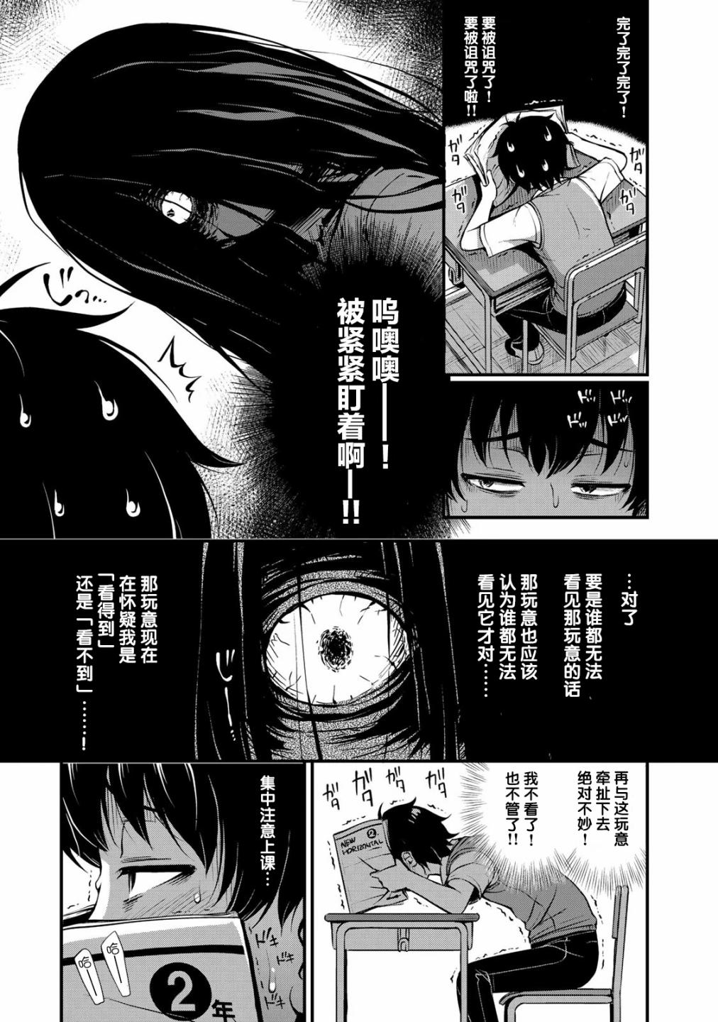 《那是幽灵搞的鬼》漫画最新章节第1话 猝不及防的邂逅免费下拉式在线观看章节第【9】张图片