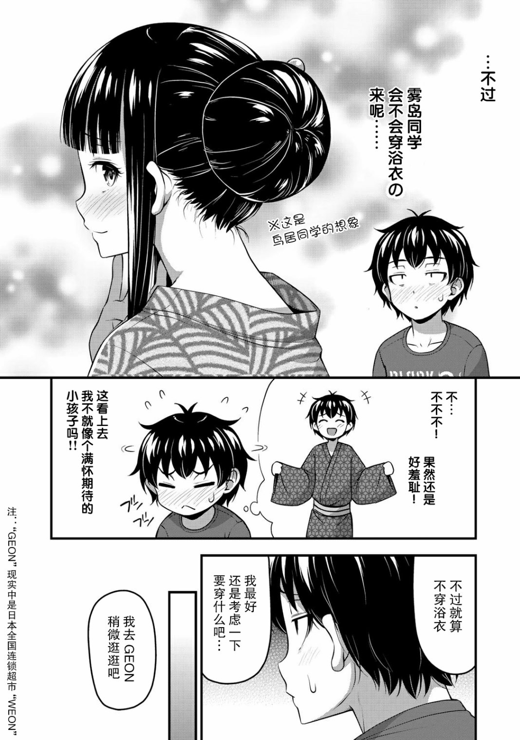 《那是幽灵搞的鬼》漫画最新章节第15话免费下拉式在线观看章节第【2】张图片