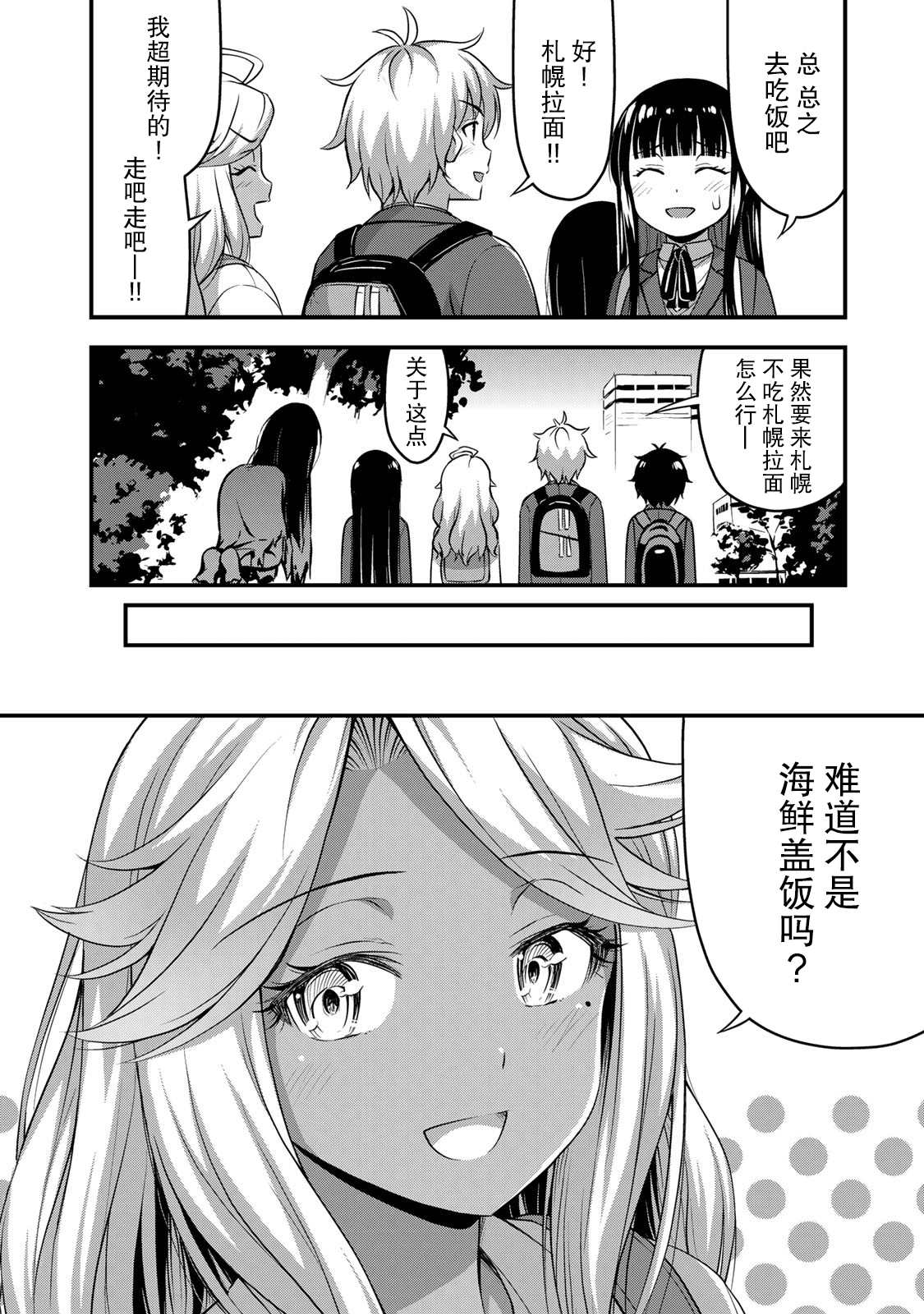 《那是幽灵搞的鬼》漫画最新章节第32话 休学旅行（1）免费下拉式在线观看章节第【4】张图片