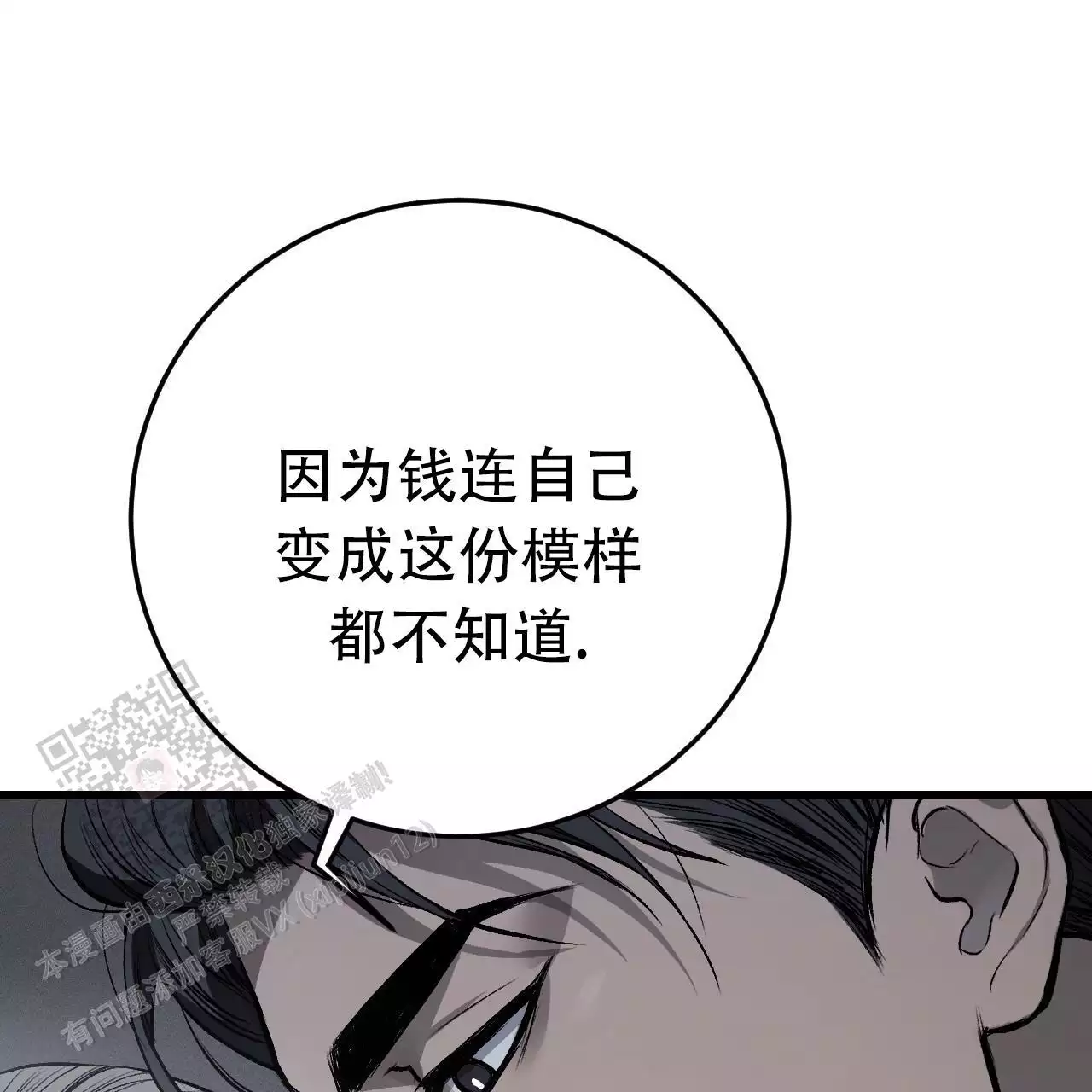 《该死的交易》漫画最新章节第12话免费下拉式在线观看章节第【9】张图片