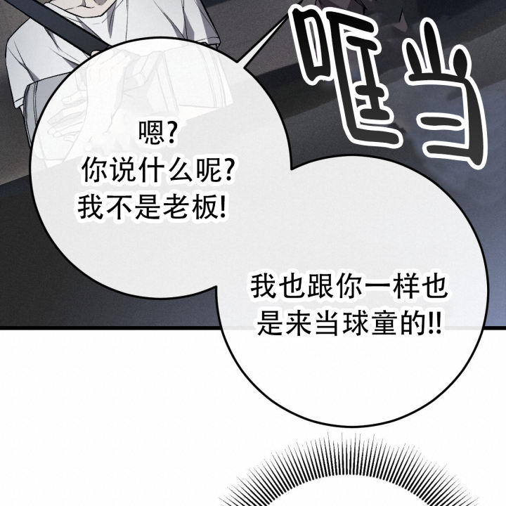 《该死的交易》漫画最新章节第1话免费下拉式在线观看章节第【111】张图片