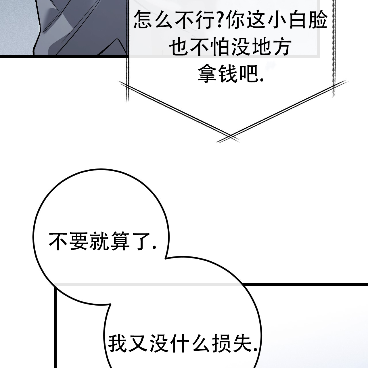 《该死的交易》漫画最新章节第4话免费下拉式在线观看章节第【83】张图片