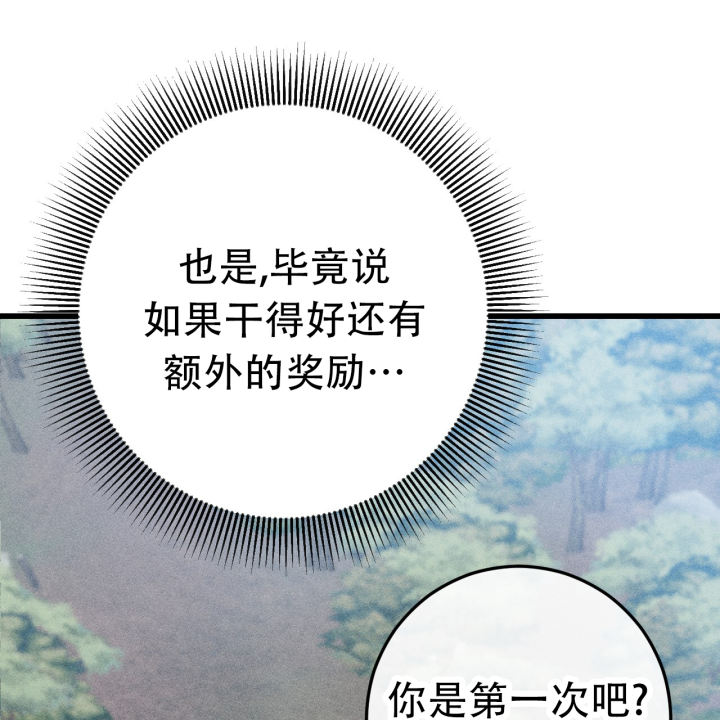 《该死的交易》漫画最新章节第1话免费下拉式在线观看章节第【123】张图片