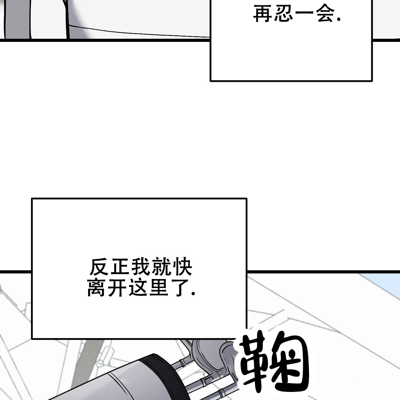 《该死的交易》漫画最新章节第8话免费下拉式在线观看章节第【83】张图片