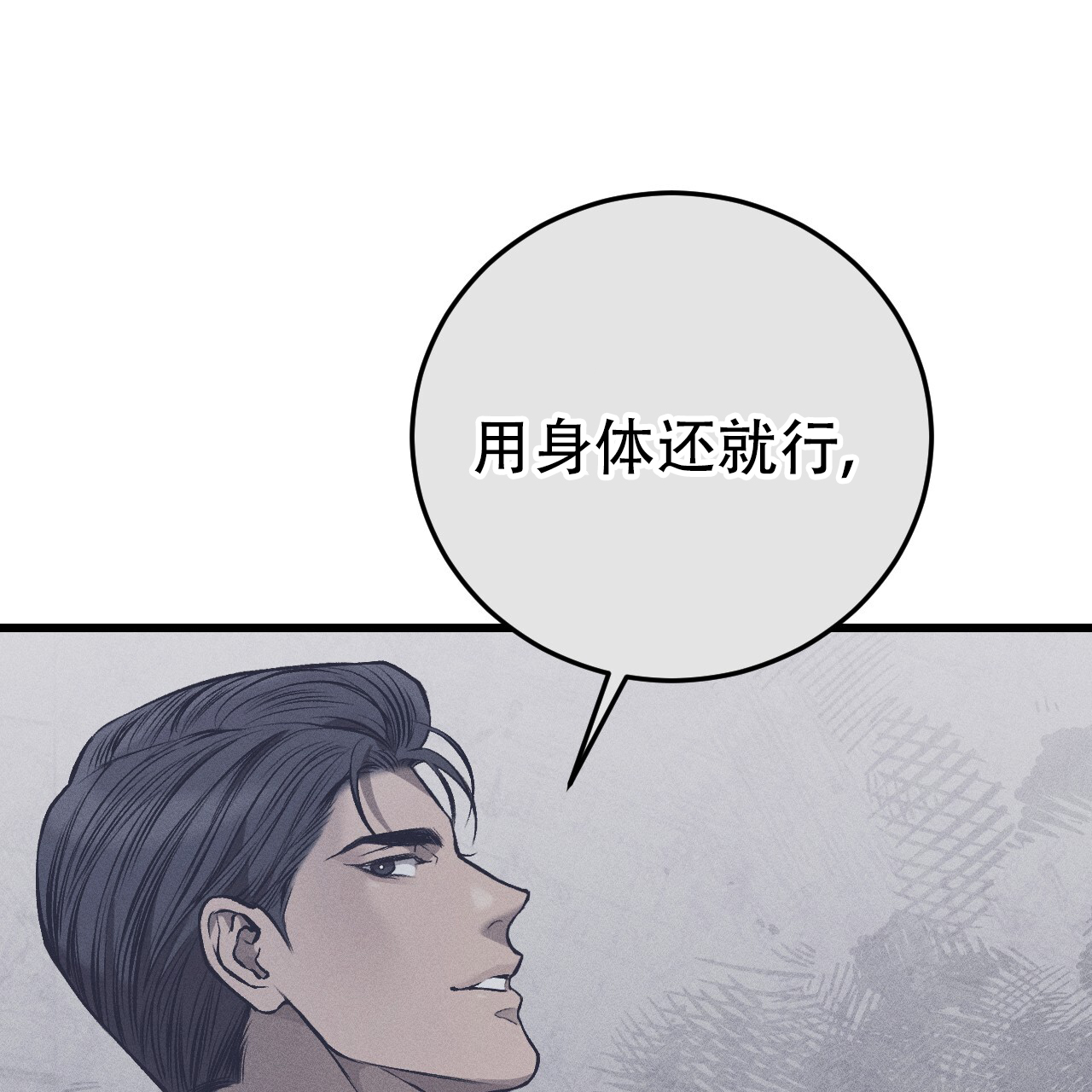 《该死的交易》漫画最新章节第10话免费下拉式在线观看章节第【159】张图片