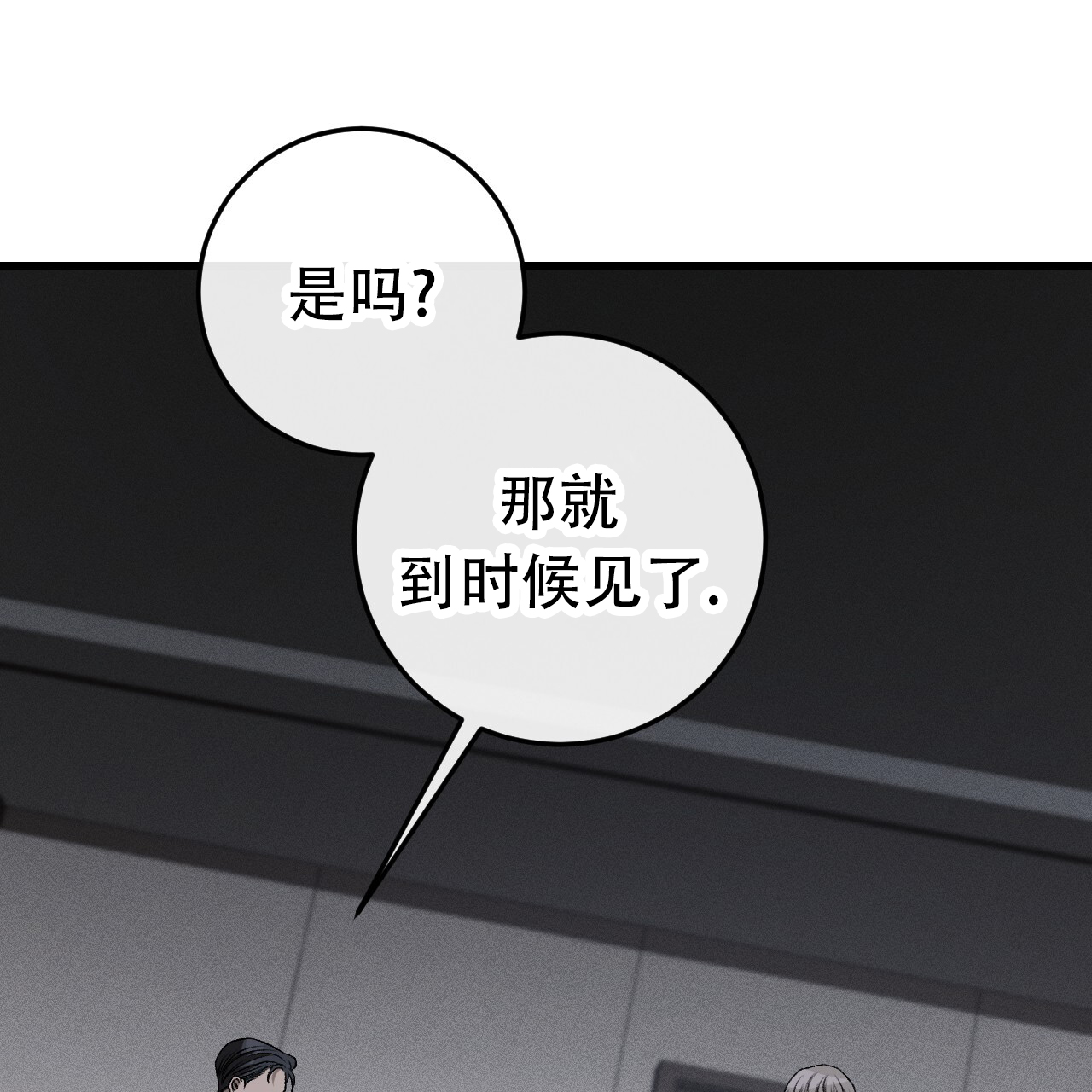 《该死的交易》漫画最新章节第4话免费下拉式在线观看章节第【11】张图片