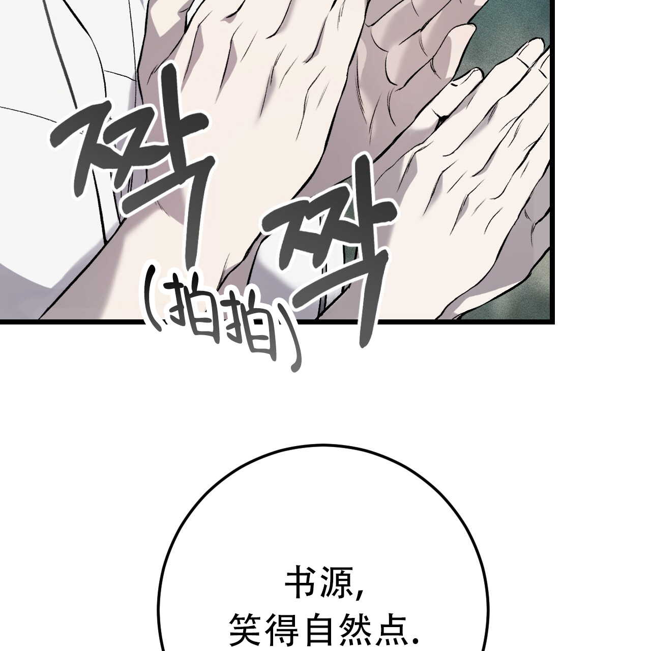 《该死的交易》漫画最新章节第2话免费下拉式在线观看章节第【113】张图片